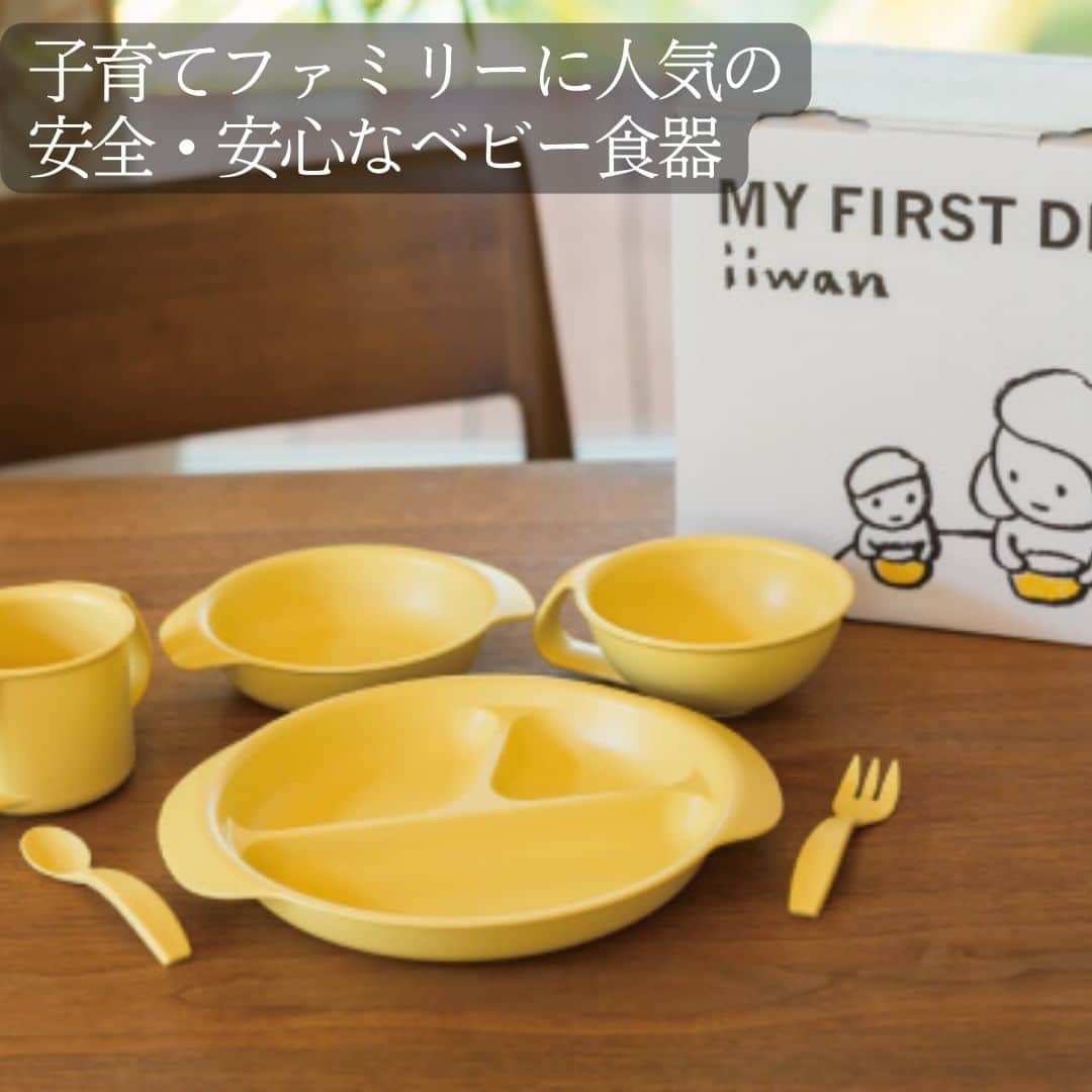 日本全国お取り寄せ手帖WEBのインスタグラム：「子育てファミリーに人気の安全・安心なベビー食器。ギフトにも最適です。  @iiwan_official  人とはちょっと違う出産祝いを探していたアッキー編集長のアンテナが感知したのは愛知県のモノづくり企業が開発した自然素材でできた乳幼児用食器「iiwan」シリーズ。赤ちゃんが最初に触れることに配慮した離乳食用スプーンや食器はSNSなどで大人気。どんな思いで企画されたのか、株式会社豊栄工業代表取締役副社長の美和敬弘氏に取材スタッフがうかがいました。  ※詳しくはプロフィール欄のURLから  #お取り寄せ　#お取り寄せ手帖　#通販　#お取り寄せギフト #愛知　#豊栄工業　#iiwan　#出産祝い　#ギフト  #乳幼児用食器　#ベビー用品 　#自然素材　#バイオプラスチック」