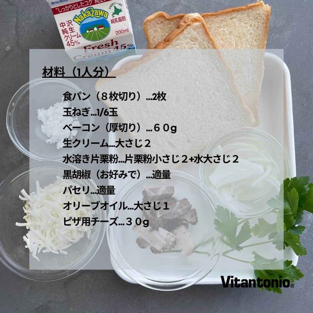 Vitantonioさんのインスタグラム写真 - (VitantonioInstagram)「【recipe】ベーコンと玉ねぎのクリーミーホットサンド（厚焼きホットサンドベーカー“goooodⅡ”/VHS-15） 　　 　　 ワンパンで手軽に作れるクリームソースとチーズを挟んだ、寒い季節にぴったりのアツアツクリーミーなホットサンド。お昼ごはんや休日のブランチに召し上がれ。（レシピ/写真：真藤舞衣子） 　　 　　 ＜材料＞ 食パン（８枚切り）…2枚 玉ねぎ…1/6玉 ベーコン（厚切り）…６０g 生クリーム…大さじ２ 水溶き片栗粉…片栗粉小さじ２+水大さじ２ 黒胡椒（お好みで）…適量 パセリ…適量 オリーブオイル…大さじ１ ピザ用チーズ…３０g 　　 　　 ＜つくり方＞ １）玉ねぎを薄切り、ベーコンを一口大、パセリを刻んでおく。 ２）フライパンにオリーブオイルを入れて熱し、玉ねぎをきつね色になるまで炒め、ベーコンを加えてさらに炒める。お好みで黒胡椒をふる。 ３）２に生クリームを入れ、さっと混ぜたら水溶き片栗粉と刻みパセリを加える。とろみがついたらパンの上に乗せ、ピザ用チーズをかけて食パンで挟む。 ４）goooodを予熱し、３をのせて蓋を閉めてこんがり焼き色がつくまで4分程度焼き、半分にカットする。 https://vitantonio.jp/blogs/recipe/waffle-baker_post-118　 ※写真はVHS-10を使用しています。VHS-15はプレートの仕様がことなり、グリル模様の焼き目はつきません。 　　　 　　 ＝＝＝＝＝＝＝＝＝＝＝＝＝＝＝＝＝＝＝＝ ▷厚焼きホットサンドベーカーgoooodⅡ/VHS-15 #VHS15 たっぷりはさめてミミまでおいしい、厚焼きホットサンド！ ■深型プレートで厚焼きホットサンドに ■ミミを切らずにそのまま焼ける ■フッ素樹脂加工着脱式プレートでお手入れ簡単 ■800Wの高火力で外はカリっと中はアツアツ ■四辺がプレスされるからこぼれにくい ■食パン1枚でハーフサイズのホットサンドにも ■電源スイッチと適温ランプ付き ■カラーレシピブック（24レシピ掲載）付属 https://vitantonio.jp/products/vhs-15 ＝＝＝＝＝＝＝＝＝＝＝＝＝＝＝＝＝＝＝＝ 　　 　　 #Vitantonio #ビタントニオ #ビタントニオレシピ公式 #ビタントニオレシピ #ビタントニオでホットサンド #今日のホットサンド #厚焼きホットサンドベーカーgoooodⅡ #goooodⅡ #グードⅡ #厚焼きホットサンドベーカーgooood #gooood #グード #厚焼きホットサンド #厚焼きサンド #ホットサンドレシピ #ホットサンドメーカー大活躍 #ホットサンドメーカー #ホットサンド #サンドイッチ #断面萌え #断面萌えサンドイッチ #パンスタグラム #おいしいホットサンド #ホットサンドのある暮らし  #ホットサンド好き #子どもが喜ぶごはん #冬レシピ #冬ごはん」11月20日 21時00分 - vitantonio_jp