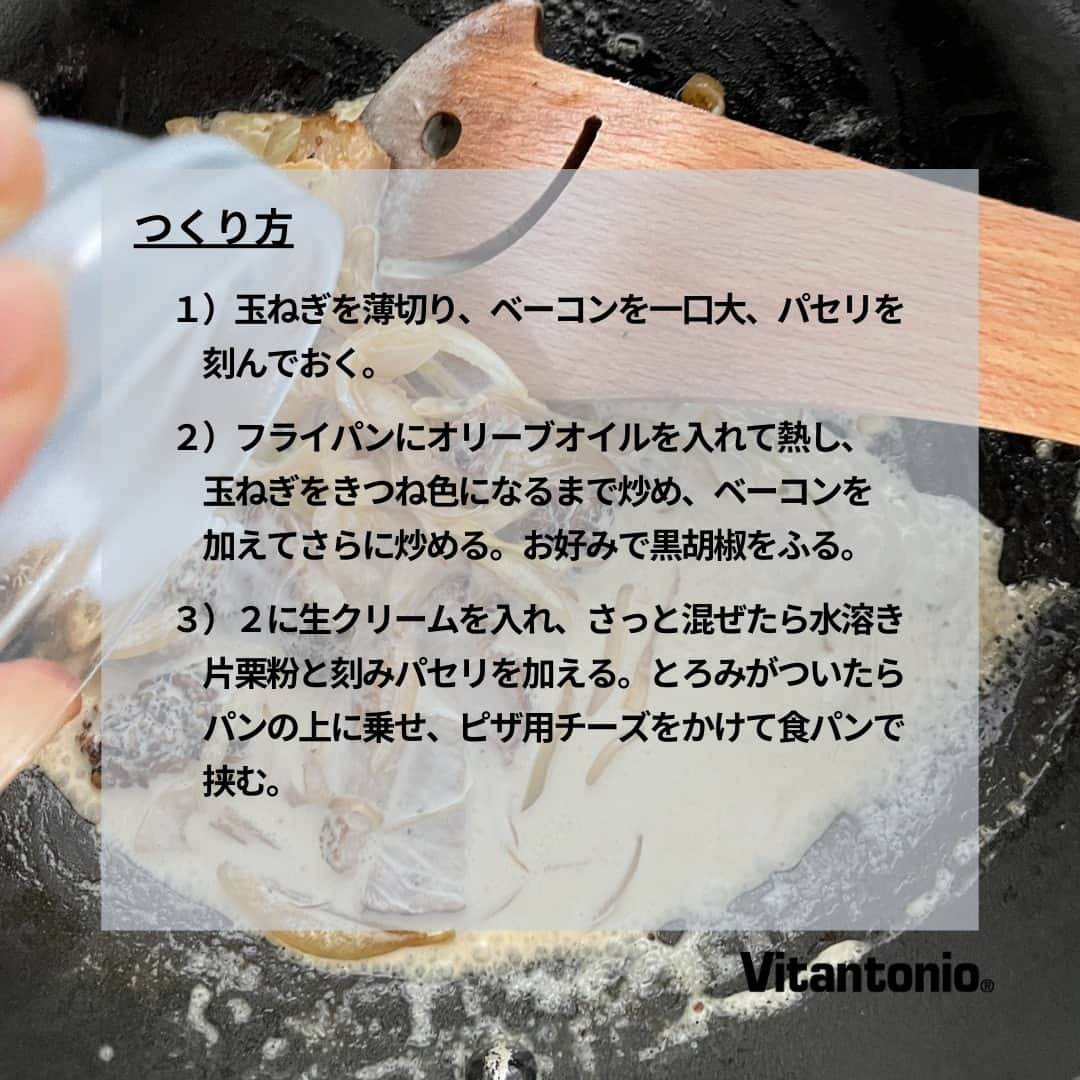 Vitantonioさんのインスタグラム写真 - (VitantonioInstagram)「【recipe】ベーコンと玉ねぎのクリーミーホットサンド（厚焼きホットサンドベーカー“goooodⅡ”/VHS-15） 　　 　　 ワンパンで手軽に作れるクリームソースとチーズを挟んだ、寒い季節にぴったりのアツアツクリーミーなホットサンド。お昼ごはんや休日のブランチに召し上がれ。（レシピ/写真：真藤舞衣子） 　　 　　 ＜材料＞ 食パン（８枚切り）…2枚 玉ねぎ…1/6玉 ベーコン（厚切り）…６０g 生クリーム…大さじ２ 水溶き片栗粉…片栗粉小さじ２+水大さじ２ 黒胡椒（お好みで）…適量 パセリ…適量 オリーブオイル…大さじ１ ピザ用チーズ…３０g 　　 　　 ＜つくり方＞ １）玉ねぎを薄切り、ベーコンを一口大、パセリを刻んでおく。 ２）フライパンにオリーブオイルを入れて熱し、玉ねぎをきつね色になるまで炒め、ベーコンを加えてさらに炒める。お好みで黒胡椒をふる。 ３）２に生クリームを入れ、さっと混ぜたら水溶き片栗粉と刻みパセリを加える。とろみがついたらパンの上に乗せ、ピザ用チーズをかけて食パンで挟む。 ４）goooodを予熱し、３をのせて蓋を閉めてこんがり焼き色がつくまで4分程度焼き、半分にカットする。 https://vitantonio.jp/blogs/recipe/waffle-baker_post-118　 ※写真はVHS-10を使用しています。VHS-15はプレートの仕様がことなり、グリル模様の焼き目はつきません。 　　　 　　 ＝＝＝＝＝＝＝＝＝＝＝＝＝＝＝＝＝＝＝＝ ▷厚焼きホットサンドベーカーgoooodⅡ/VHS-15 #VHS15 たっぷりはさめてミミまでおいしい、厚焼きホットサンド！ ■深型プレートで厚焼きホットサンドに ■ミミを切らずにそのまま焼ける ■フッ素樹脂加工着脱式プレートでお手入れ簡単 ■800Wの高火力で外はカリっと中はアツアツ ■四辺がプレスされるからこぼれにくい ■食パン1枚でハーフサイズのホットサンドにも ■電源スイッチと適温ランプ付き ■カラーレシピブック（24レシピ掲載）付属 https://vitantonio.jp/products/vhs-15 ＝＝＝＝＝＝＝＝＝＝＝＝＝＝＝＝＝＝＝＝ 　　 　　 #Vitantonio #ビタントニオ #ビタントニオレシピ公式 #ビタントニオレシピ #ビタントニオでホットサンド #今日のホットサンド #厚焼きホットサンドベーカーgoooodⅡ #goooodⅡ #グードⅡ #厚焼きホットサンドベーカーgooood #gooood #グード #厚焼きホットサンド #厚焼きサンド #ホットサンドレシピ #ホットサンドメーカー大活躍 #ホットサンドメーカー #ホットサンド #サンドイッチ #断面萌え #断面萌えサンドイッチ #パンスタグラム #おいしいホットサンド #ホットサンドのある暮らし  #ホットサンド好き #子どもが喜ぶごはん #冬レシピ #冬ごはん」11月20日 21時00分 - vitantonio_jp