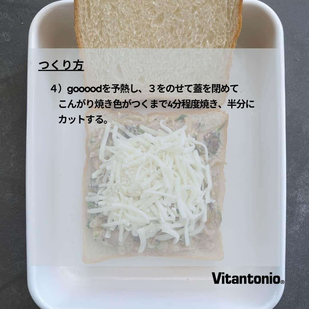 Vitantonioさんのインスタグラム写真 - (VitantonioInstagram)「【recipe】ベーコンと玉ねぎのクリーミーホットサンド（厚焼きホットサンドベーカー“goooodⅡ”/VHS-15） 　　 　　 ワンパンで手軽に作れるクリームソースとチーズを挟んだ、寒い季節にぴったりのアツアツクリーミーなホットサンド。お昼ごはんや休日のブランチに召し上がれ。（レシピ/写真：真藤舞衣子） 　　 　　 ＜材料＞ 食パン（８枚切り）…2枚 玉ねぎ…1/6玉 ベーコン（厚切り）…６０g 生クリーム…大さじ２ 水溶き片栗粉…片栗粉小さじ２+水大さじ２ 黒胡椒（お好みで）…適量 パセリ…適量 オリーブオイル…大さじ１ ピザ用チーズ…３０g 　　 　　 ＜つくり方＞ １）玉ねぎを薄切り、ベーコンを一口大、パセリを刻んでおく。 ２）フライパンにオリーブオイルを入れて熱し、玉ねぎをきつね色になるまで炒め、ベーコンを加えてさらに炒める。お好みで黒胡椒をふる。 ３）２に生クリームを入れ、さっと混ぜたら水溶き片栗粉と刻みパセリを加える。とろみがついたらパンの上に乗せ、ピザ用チーズをかけて食パンで挟む。 ４）goooodを予熱し、３をのせて蓋を閉めてこんがり焼き色がつくまで4分程度焼き、半分にカットする。 https://vitantonio.jp/blogs/recipe/waffle-baker_post-118　 ※写真はVHS-10を使用しています。VHS-15はプレートの仕様がことなり、グリル模様の焼き目はつきません。 　　　 　　 ＝＝＝＝＝＝＝＝＝＝＝＝＝＝＝＝＝＝＝＝ ▷厚焼きホットサンドベーカーgoooodⅡ/VHS-15 #VHS15 たっぷりはさめてミミまでおいしい、厚焼きホットサンド！ ■深型プレートで厚焼きホットサンドに ■ミミを切らずにそのまま焼ける ■フッ素樹脂加工着脱式プレートでお手入れ簡単 ■800Wの高火力で外はカリっと中はアツアツ ■四辺がプレスされるからこぼれにくい ■食パン1枚でハーフサイズのホットサンドにも ■電源スイッチと適温ランプ付き ■カラーレシピブック（24レシピ掲載）付属 https://vitantonio.jp/products/vhs-15 ＝＝＝＝＝＝＝＝＝＝＝＝＝＝＝＝＝＝＝＝ 　　 　　 #Vitantonio #ビタントニオ #ビタントニオレシピ公式 #ビタントニオレシピ #ビタントニオでホットサンド #今日のホットサンド #厚焼きホットサンドベーカーgoooodⅡ #goooodⅡ #グードⅡ #厚焼きホットサンドベーカーgooood #gooood #グード #厚焼きホットサンド #厚焼きサンド #ホットサンドレシピ #ホットサンドメーカー大活躍 #ホットサンドメーカー #ホットサンド #サンドイッチ #断面萌え #断面萌えサンドイッチ #パンスタグラム #おいしいホットサンド #ホットサンドのある暮らし  #ホットサンド好き #子どもが喜ぶごはん #冬レシピ #冬ごはん」11月20日 21時00分 - vitantonio_jp