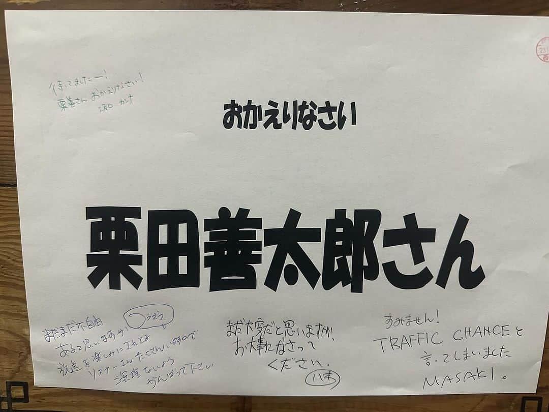 栗田善太郎さんのインスタグラム写真 - (栗田善太郎Instagram)「CROSS FM URBAN DUSKおやすみ中に代打ナビで番組を勤めてくれた方々からメッセージ！ありがとう！ CROSS FM URBAN DUSKスタッフ！ TEAM CROSS FM 最高です！」11月20日 20時53分 - kurizen01