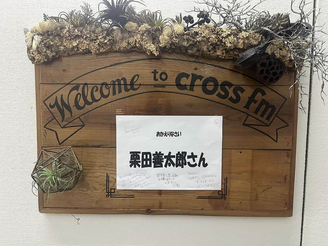 栗田善太郎のインスタグラム：「CROSS FM URBAN DUSKおやすみ中に代打ナビで番組を勤めてくれた方々からメッセージ！ありがとう！ CROSS FM URBAN DUSKスタッフ！ TEAM CROSS FM 最高です！」