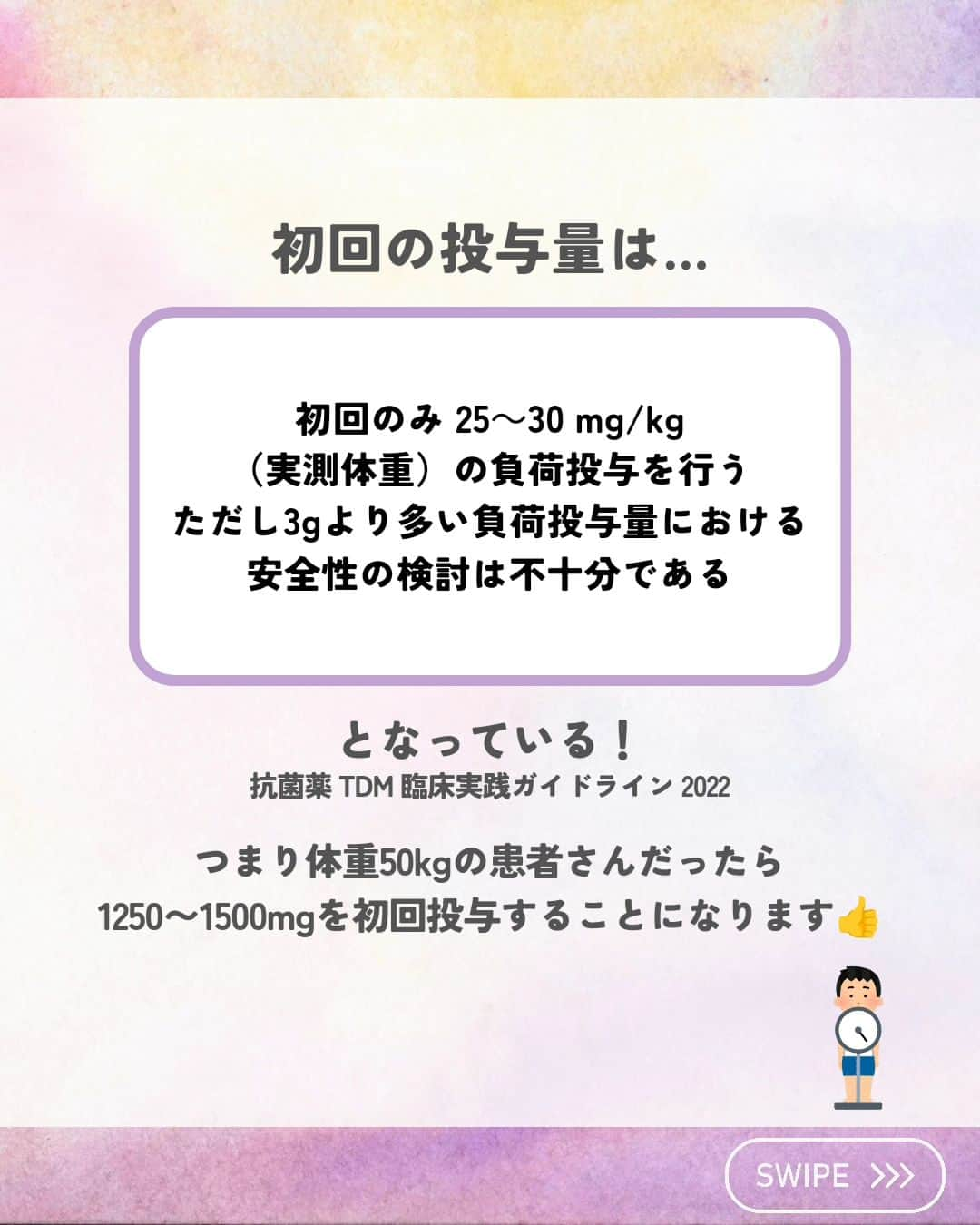 ひゃくさんさんのインスタグラム写真 - (ひゃくさんInstagram)「@103yakulog で薬の情報発信中📣 どーも、病院薬剤師のひゃくさんです！  今回はバンコマイシンの初回の投与量が多い理由についてです✌  最初の量を多くすることを、「負荷投与」とか「ローディング」とか言ったりしますね！  理由を知れば処方が適切かどうかより分かるようになるので、この機会に覚えていきましょう🫡  この投稿が良かったと思ったら、ハートやシェア、コメントお願いします✨ 今後の投稿の励みになります🙌」11月20日 20時59分 - 103yakulog