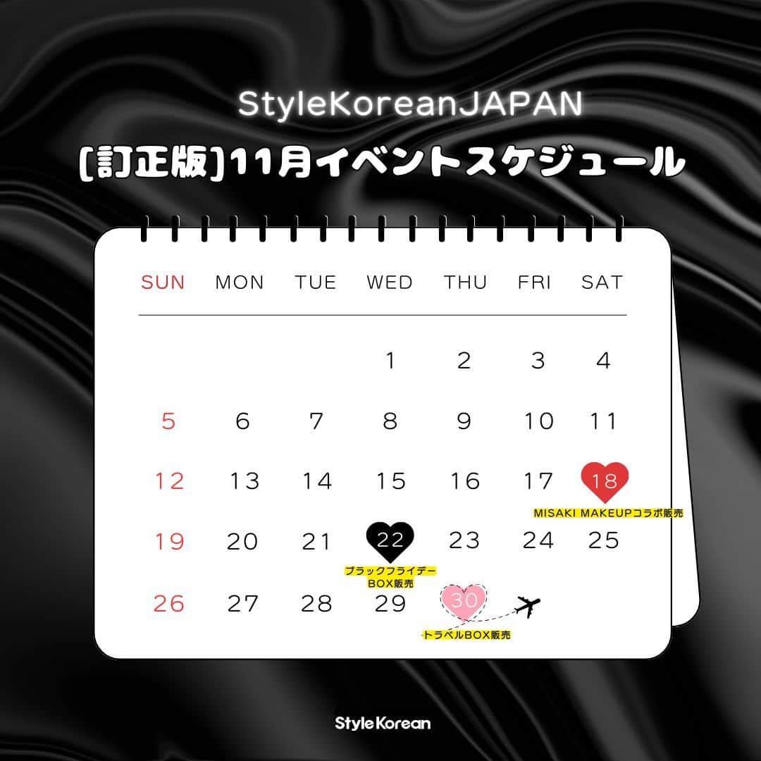 のインスタグラム：「訂正版イベントカレンダー📅  ブラックフライデーBOXの販売日が変更になりました🙇🏻‍♀️ 11月22日に販売です👏  そして11月30日はトラベルボックス販売✈ 大人気商品をお得に試せる今回だけの特別なBOXです🎁✨  11月も最後までスタコリをお見逃しなく💨💨  #スタコリ #スタイルコリアン #韓国コスメ #韓国スキンケア #スキンケア #コスメ #화장 #화장품 #스킨케어 #cosmetics #skin #skincare #한국화장품 #한국유학 #スタコリBOX #トラベルボックス #ブラックフライデー #ブラックフライデーボックス #ビタレチBOX」