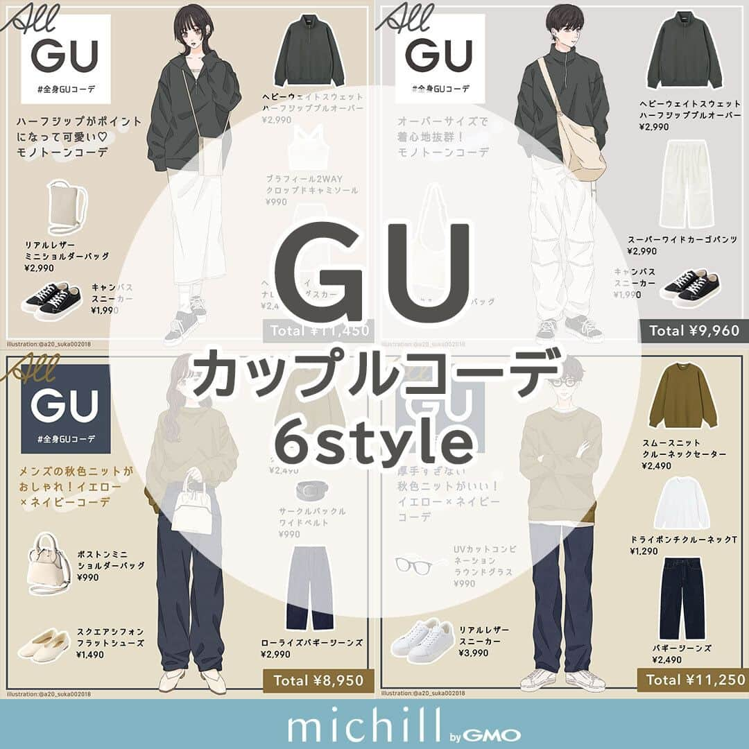 michill_officialのインスタグラム：「【ALL GU】カップルコーデ6style . カップルでリンクコーデしたい人必見！！ この投稿を保存してデートの際の参考にしてみてくださいね♪ . いつも投稿をご覧頂きありがとうございます！ フォローはこちら→ @michill_official . GU、GRLなどのプチプラコーデ 季節に合わせた流行コーデなど 毎日コーデの情報をお届けしています♡ . ※イラスト内の商品価格は筆者調査時の価格です。 . ※類似Instagramアカウントにご注意ください。 . #カップルコーデ #カップルイラスト #リンクコーデ #コーデイラスト #カップルイラスト #イラスト #イラストグラム #ペアルック #couple #カップル #お揃い #リンクコーデ #fashion #fashionillustration #fashionblogger #ファッション #ファッションイラスト #ファッションコーデ #ファッション部 #ファッションイラストレーター #秋服 #秋コーデ #秋コーディネート #通学コーデ #今日のコーディネート #gu_for_all #ジーユーコーデ #上下gu #GUコーデ #大人gu部」