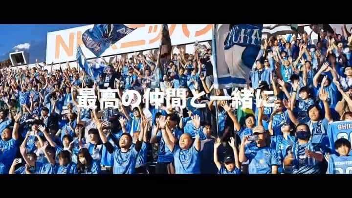 横浜FCのインスタグラム：「. 2023年11月25日は、 ホーム三ツ沢で迎える 歴史を塗り替えるためのリベンジマッチ。 今度こそ、自分たちの手で掴み取ろう。  横浜なら手を叩こう。 横浜ならみんなで立ち上がれ。  そして、最後に笑おう。  #決めるのは自分たちだ #yokohamafc  #横浜FC  #Jリーグ  #JLEAGUE  #HAMABLUE  #ニッパツ三ツ沢球技場」
