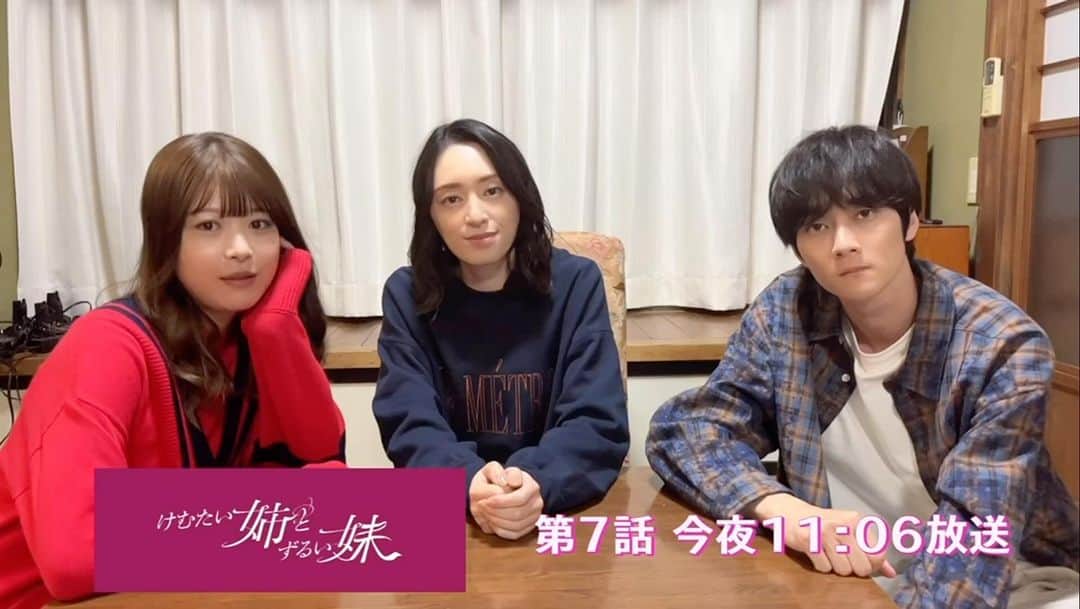 けむたい姉とずるい妹のインスタグラム：「. 第7話タイトルコール🦋.｡.:* じゅん( #栗山千明 さん) らん( #馬場ふみか さん) 律( #栁俊太郎 さん) が担当😈❤️‍🔥  ／ 『#けむたい姉とずるい妹 』 第7話放送まで、あと2時間🕘 お見逃しなくー！ ＼  見逃し配信は #TVer で配信中🎗 tver.jp/episodes/epm9l1zwyc  U-NEXTなどで全話配信中💠  #テレビ東京 #けむずる  #栗山千明 #馬場ふみか #栁俊太郎  #桜田通 #雛形あきこ」