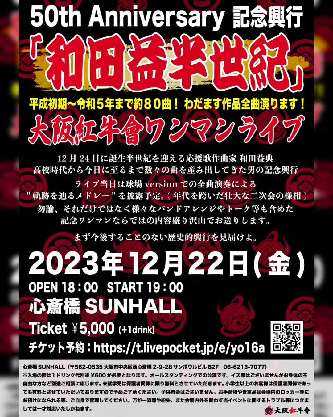 和田益典のインスタグラム：「◆2023/12/22 ワンマンライブ  おかけさまで前売りチケがかなり好評であります。  結構マジで減ってきておりますので、お早めにお求め下さいますようお願いいたします。  太鼓とラッパで全８０曲！ ＋して様々なバンドパターンで数十曲！ トータル余裕の１００曲超え！  トークも有り！ スペシャルゲストも有り！ 新曲発表も先行で有り！？？  いやいや、そんな事はどうでも良い。 来てくれる人と楽しみたいだけよ。  軌跡を振り返りながら祝ってくれたらこの上なし！  それにしても沢山作ってきましたわ。 今回のワンマンに向けて一通り振り返ってみて改めて色んな応援歌作ってきたな…と。  わだます間もなく半世紀！頑張ります！  お待ちしております！ . . . #大阪紅牛會バンド #大阪紅牛會 #osakadeepredbulls #ワンマンライブ #20231222 #心斎橋sunhall #ライブハウス #ライブ情報 #野球応援歌 #オリックスバファローズ #バンド #応援団 #応援歌 #バファエール #オリックス #バファローズ #近鉄バファローズ #onemanlive #anniversary #わだます半世紀 #記念興行 #trumpet #trombone #drums #guitar #bass #brassrooters #brassband #brassrock .」