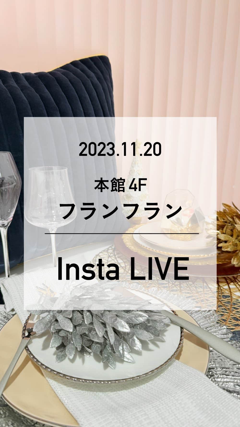 天王寺ミオのインスタグラム：「フランフラン 本館4F 11/20 おすすめアイテムご紹介」