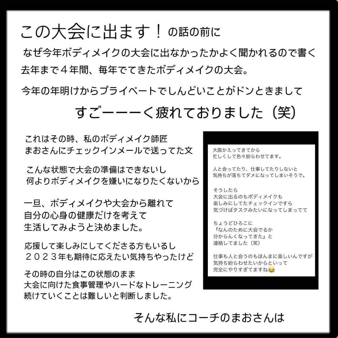 MIWAさんのインスタグラム写真 - (MIWAInstagram)「【この大会に出ます】  まだ２０２３年は終わってないけど 改めて沢山の方に支えられた一年だったなあと 文章を書きながら思いました。  大好きな筋トレ師匠でハートフルすぎるコーチ @mao_peach.fit  まおさん  スポタカで出会った時からずっと 私の事を引き上げてくださる最強なパイセン @takaxjumppp  きゃっするさん  今年お会いして一番影響うけてる憧れの女性 @chiyo5997  ちよさん  フィジカルトレーニングの楽しさと可能性を 教えてくださったトレーナー @ted000000001 テッドさん　  いつもあたたかい声かけしてくださり 成長を見守りサポートしてくださる ＣＲＣの皆様❤️  本当に感謝しております。 いつもありがとうございます🙇‍♀️🙇‍♀️🙇‍♀️  さあ、新たな自分の挑戦を 楽しんでいくぞーーーーー！！！  #筋トレ#ダイエット#ダイエット仲間募集 #トレーニング#筋トレ#筋トレ女子 #ダイエットメニュー  #トレーニング#筋トレ#ジム　　　 #筋トレ初心者#筋トレ女子  #筋トレ好きと繋がりたい#フィットネス女子  #お尻 #フィットネスモデル#筋トレ男子  #ボディメイク#ボディケア  #マッチョ#ボディビル#jbbf#fitness #スパルタンレース#spartan #spartanracejp #spartanrace」11月20日 21時17分 - miwa109109