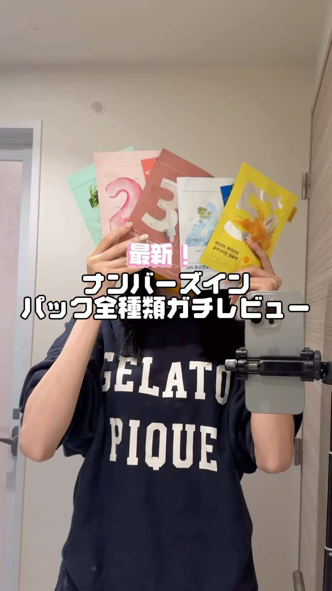 三井菜那のインスタグラム：「【NO案件自腹買い】新作5番含めたナンバーズインのシートマスクレビュー❗️#韓国#韓国スキンケア#韓国#オリヤン#オリヤン購入品#韓国美容」