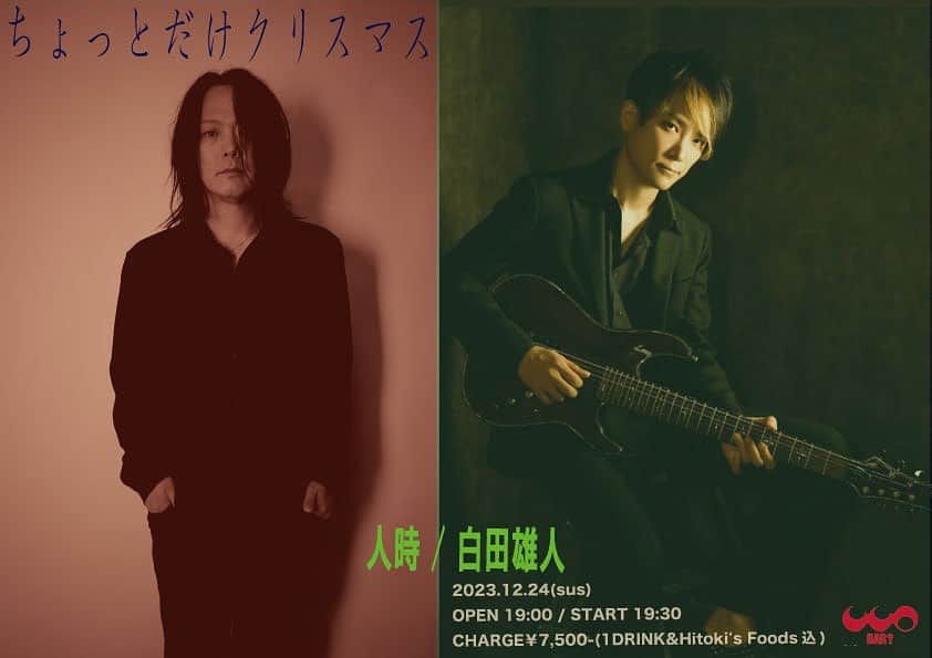 人時のインスタグラム：「12/24は弾き語り🎵会場は下北沢BAR?CCOにて詳細はこちら http://www.cotoc.co.jp/sche/2312.html」