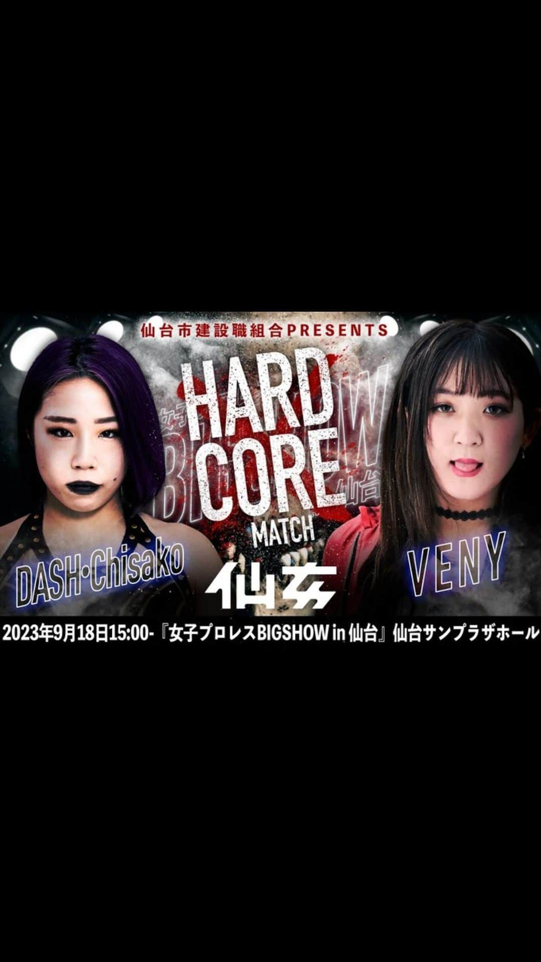 DASH・チサコのインスタグラム：「2023.09.18 SENDAI SUNPLAZA  DASH･CHISAKO vs VENY  可愛い、セクシーベニたんとのHARDCORE MATCH💀🔪  This is how my world of hardcore matches is created.   #仙女  #sendaigirlspro #女子プロレス #プロレス #SENJO #dashchisako  #VENY  #ハードコアマッチ  #hardcorequeen」