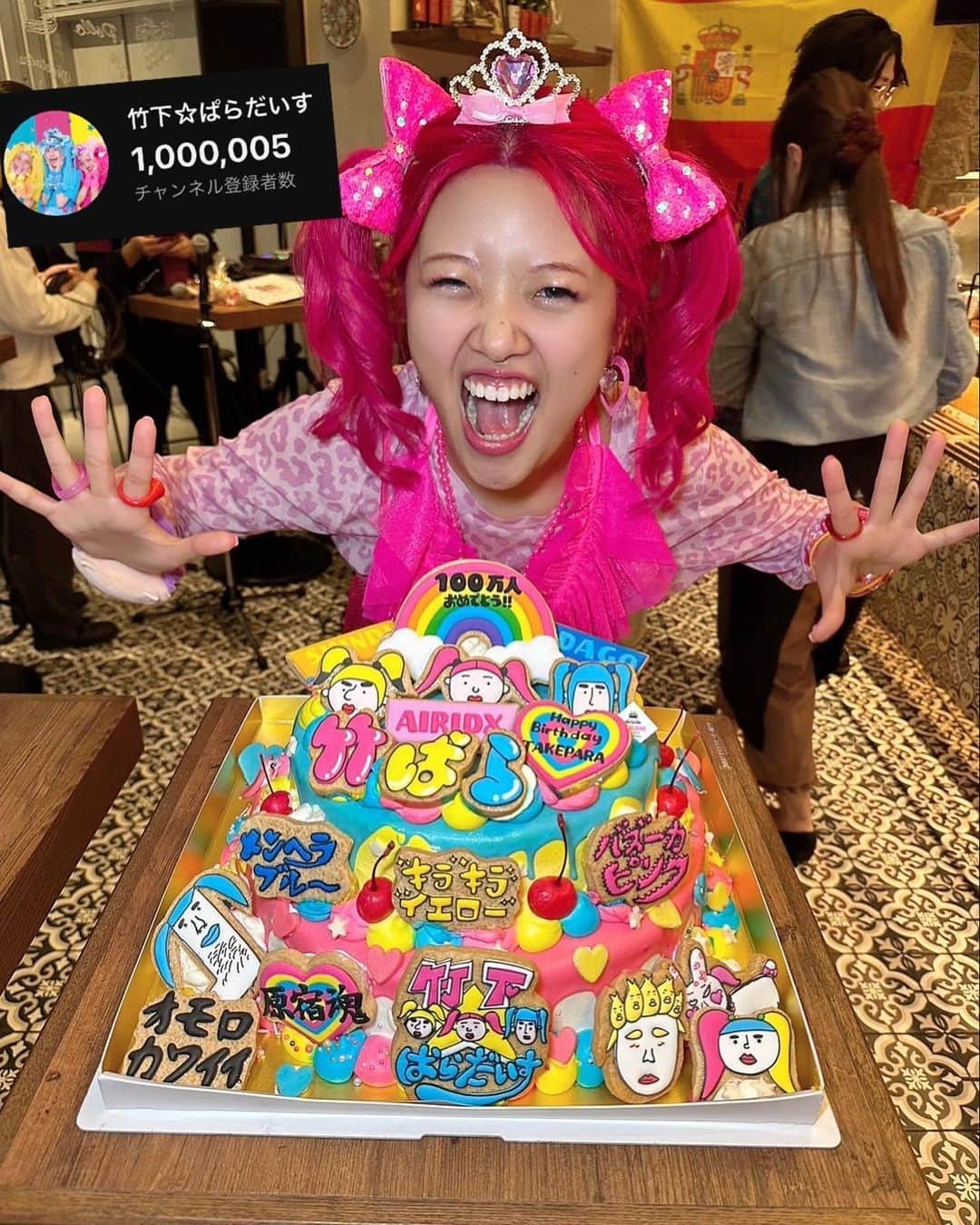 あいりDXのインスタグラム：「竹ぱらYouTube100万人突破🫶 ありがとうございます🎀💕💖 ここまで来れたのも、たくさんの方のサポートがあったおかげです… 本当にありがとうございます🥲  これからも一歩ずつ、オモロカワイイで世界を染め尽くすために進んで行きます🌏🌈  年齢性別国境を超えて、自分の好きや相手の好きを認め合える世界になりますように💖🫶  p.s.ケーキは事務所のスタッフさんが用意してくださいました…🥲愛🫶🫶🫶ありがとうございます！」