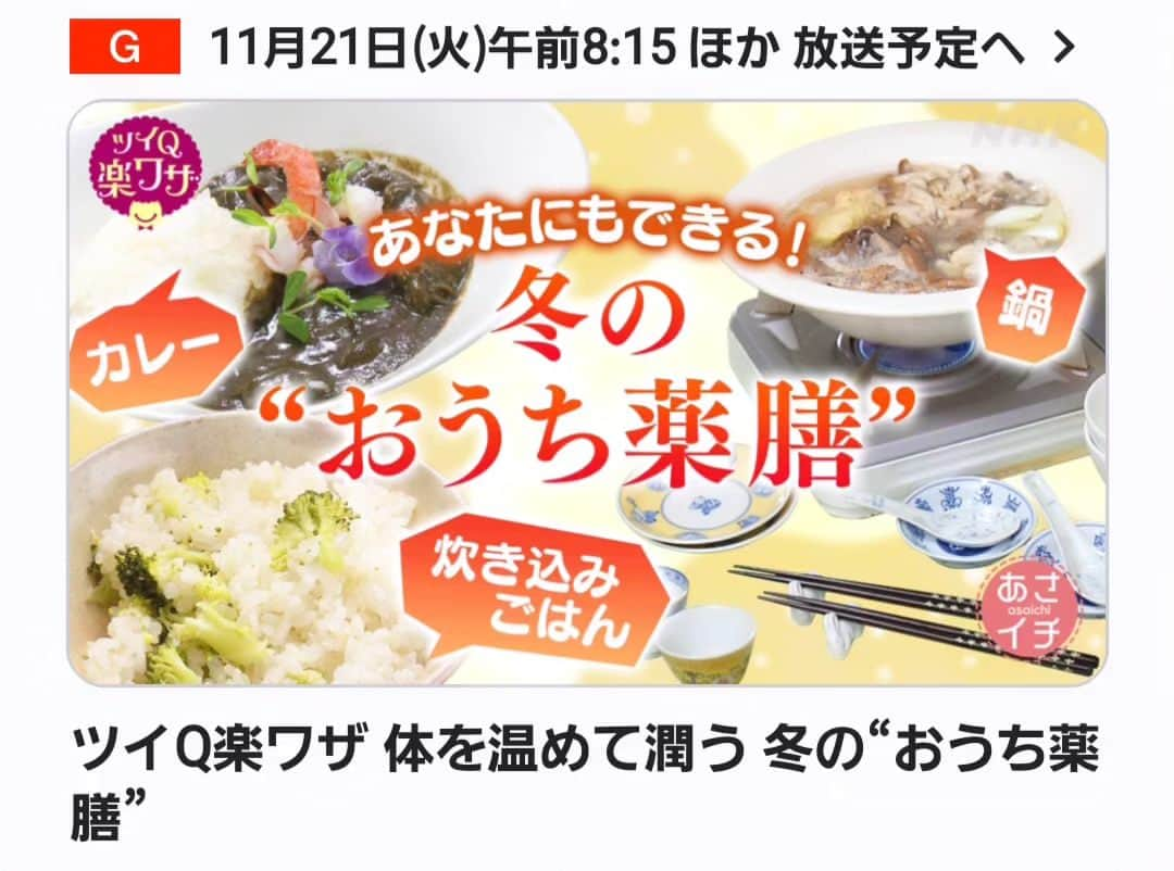 島本美由紀のインスタグラム：「・ NHK『あさイチ』 先日放送できなかった私の出演部分、 明日放送です。 よかったら見てください❤️  #あさイチ  #かぼちゃの冷凍保存  #島本美由紀」