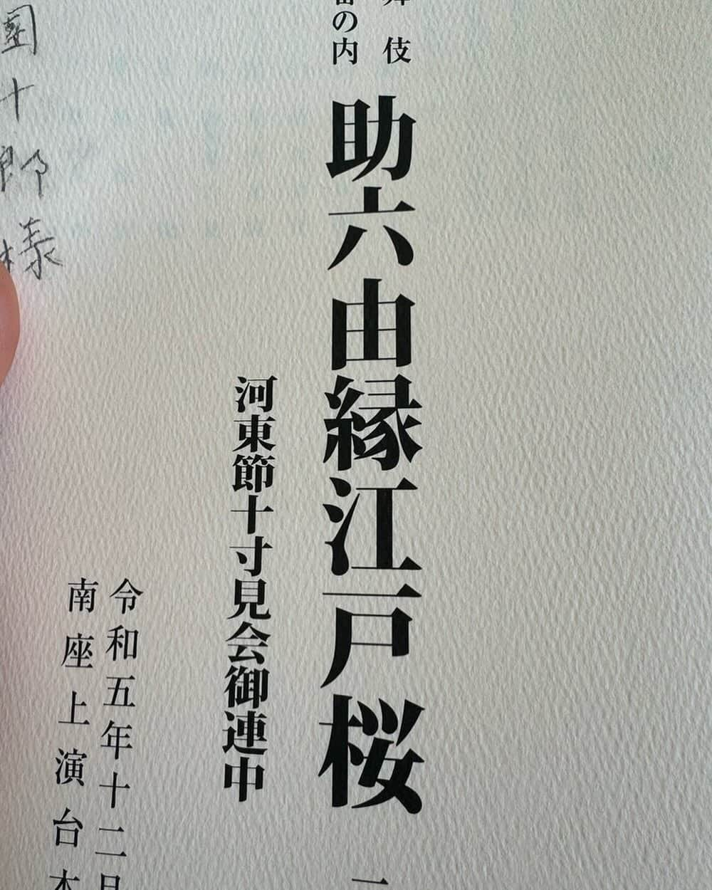 市川海老蔵 （11代目）さんのインスタグラム写真 - (市川海老蔵 （11代目）Instagram)「* Heard that Minamiza’s soiree, is now sold out. Thank you very much. Received a notice too that the matinee tickets’ remainder are about a thousand. Should you be interested, please come visit the theater🙏  Plus, the January tickets will be available from the 25th. We had rehearsal until late today too. I am hoping to make it a good piece.  南座の夜の部、 完売したそうです。  ありがとうございます。  昼の部も残り1000枚ほどになって来てるとの 連絡がありました。  ご興味御座いましたから ぜひお越しください🙏。  そして お正月も、 25日から一般発売です。  昨日も遅くまで 稽古でした。 良い作品にしたいです。  #市川團十郎白猿 #市川海老蔵 #海老蔵 #市川新之助 #成田屋 #歌舞伎 #歌舞伎座 #和 #舞台 #三千世界 #ABKAI #ABMORI #ebizoichikawa #ebizo #kabuki #thunderparty #theater #theaterarts #actor #kabukiactor #japan #classic #traditionaljapan #japaneseculture #japan_og_insta #performingarts」11月20日 22時14分 - ebizoichikawa.ebizoichikawa