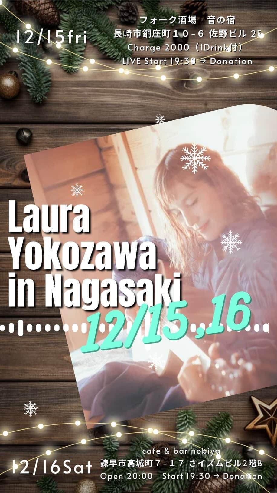 横沢ローラのインスタグラム：「12月は、オノマトペルの熊本ライブの前に、横沢ひとり長崎に参ります。長崎市のフォーク酒場のマスターえのしまさん、諫早市のnobiyaのnobiさん、そしてこの2つのお店のあったかい常連さんに会いたくて。 どっちのお店も、「初めましてローラのライブ見にきた！」って言ったらあったかーく迎えてくれる（というか私がまず迎える）ので、ぜひぜひ遊びに来てね。  ライブ終わってからもゆっくりしましょ！ ミュージシャンの方々も是非乾杯しましょ！  横沢ローラソロ弾き語り  12/15(金) 長崎フォーク酒場 音の宿 長崎県長崎市銅座町１０−６ 佐野ビル 2F 19:30 LIVE Start (ライブはDonation制) 2000yen(1ドリンク込)  12/16(土) cafe & bar nobiya 長崎県諫早市高城町７−１７ イズムビル2階B 20:00 Open 20:30 LIVE Start(ライブはDonation制) Barなのでお飲み物注文よろしくね！  #長崎ライブ #長崎弾き語り #ギター弾き語り #弾き語りライブ」