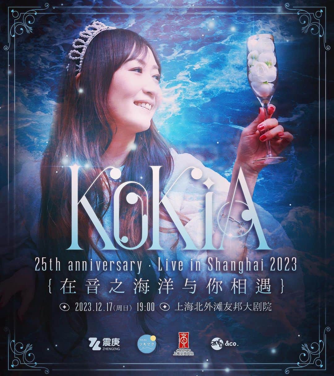 KOKIAさんのインスタグラム写真 - (KOKIAInstagram)「Shanghai のコンサートイメージ。音の海でみんなと出逢う。というイメージがとっても素敵。いよいよチケット発売が開始となったようです。みんなに会えるの楽しみにしています。」11月20日 22時24分 - kokia_musician