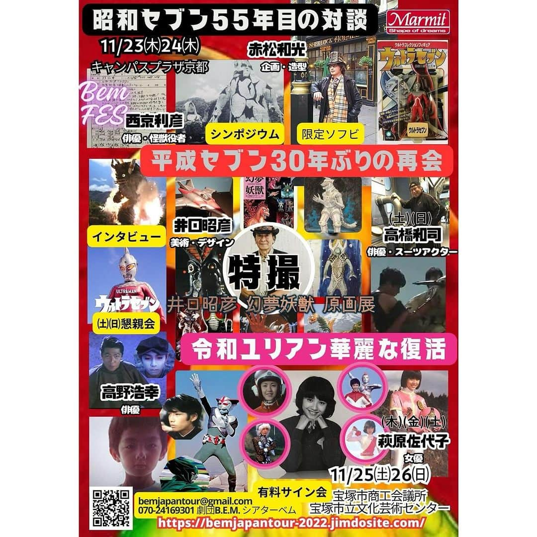 萩原佐代子のインスタグラム：「もう今週木曜金曜は京都❣️ 土曜は宝塚（初めて❤️）❣️ 遊びに来てね❤️  詳細はこちら https://bemjapantour-2022.jimdosite.com/」