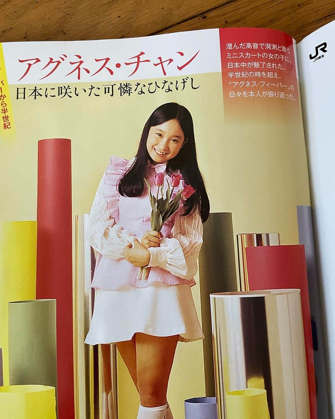 アグネス・チャンのインスタグラム：「今週の週刊ポストにアグネスの特集が載ってます。  懐かしい写真がいっぱいです。」