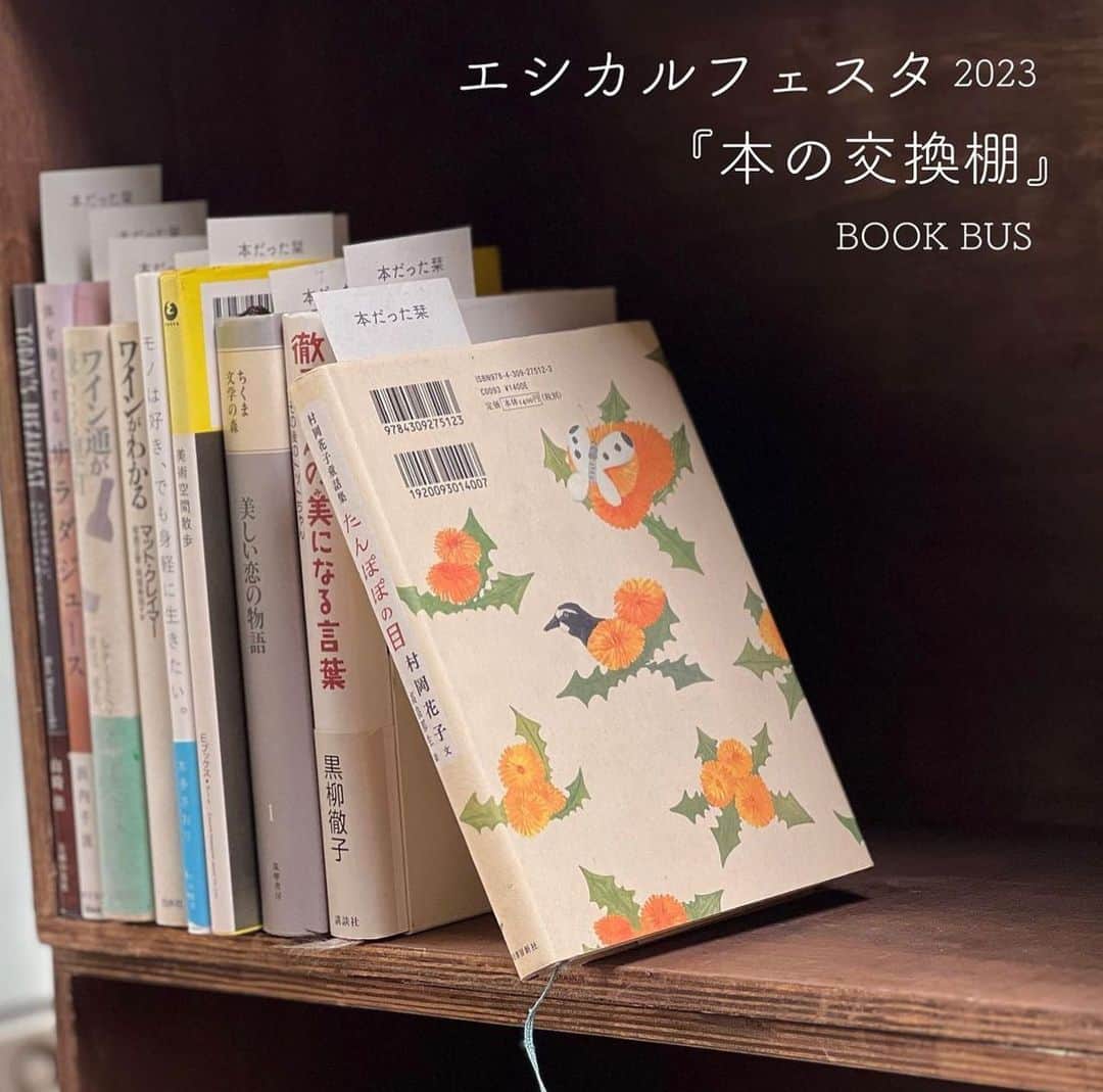 末吉里花のインスタグラム：「エシカルフェスタ2023では、バリューブックスによるBOOK BUSがやってきて、『本の交換棚』が登場します！！！ （エシカル・コンシェルジュによる選書もあります！） みなさんもぜひ誰かに譲りたい本やもう読まないけれども捨てられない本などをご持参ください！！！ （写真はバリューブックスさんのものを使わせていただいています。）  エシカルフェスタ2023の詳細は下記のサイトよりご覧ください。 https://ethicaljapan.org/ethical_festa  ーーーーーーーー バリューブックスさんからのご案内👇  お手元に誰かに譲りたい本、もう読まないけれど捨てられない本はありませんか？ もしございましたら、『本の交換棚』までお持ちください。  栞にメッセージを添えて一冊並べると、一冊お持ち帰りいただくことができます。  手放した人と受け取った人が、本を介してつながり、循環が生まれる、小さな出発点としての本棚です。  ＊お持ち込みは何冊でも構いませんが、お持ち込み一冊につき、一冊お持ち帰りとなります。 ＊もしお持ち帰りたい本がない場合は、ご寄付として受け取らせていただきます。 ＊誰かに譲りたい本があれば、ジャンルは問いません。 ＊次の読み手につながらなかった本、ご寄付いただいた本は、イベント後『値段のない本屋】の本としてブックバスに並べさせていただきます。売上げは、無償で本を届ける「ブックギフト」やイベント出典などの、ブックバスの活動資金として使わせていただきます。  ＜BOOKS BUS by バリューブックス＞ 古本の買取と販売をメインの事業にすえつつ、本と社会をつなぎ、豊かになるしくみづくりを積極的に行なっています。BOOK BUSは、これまでに無書店地域や被災地、各地のイベントへ出展。現在は下北路線街「のはら」に停車しています。  #エシカルフェスタ2023 #バリューブックス #bookbus」