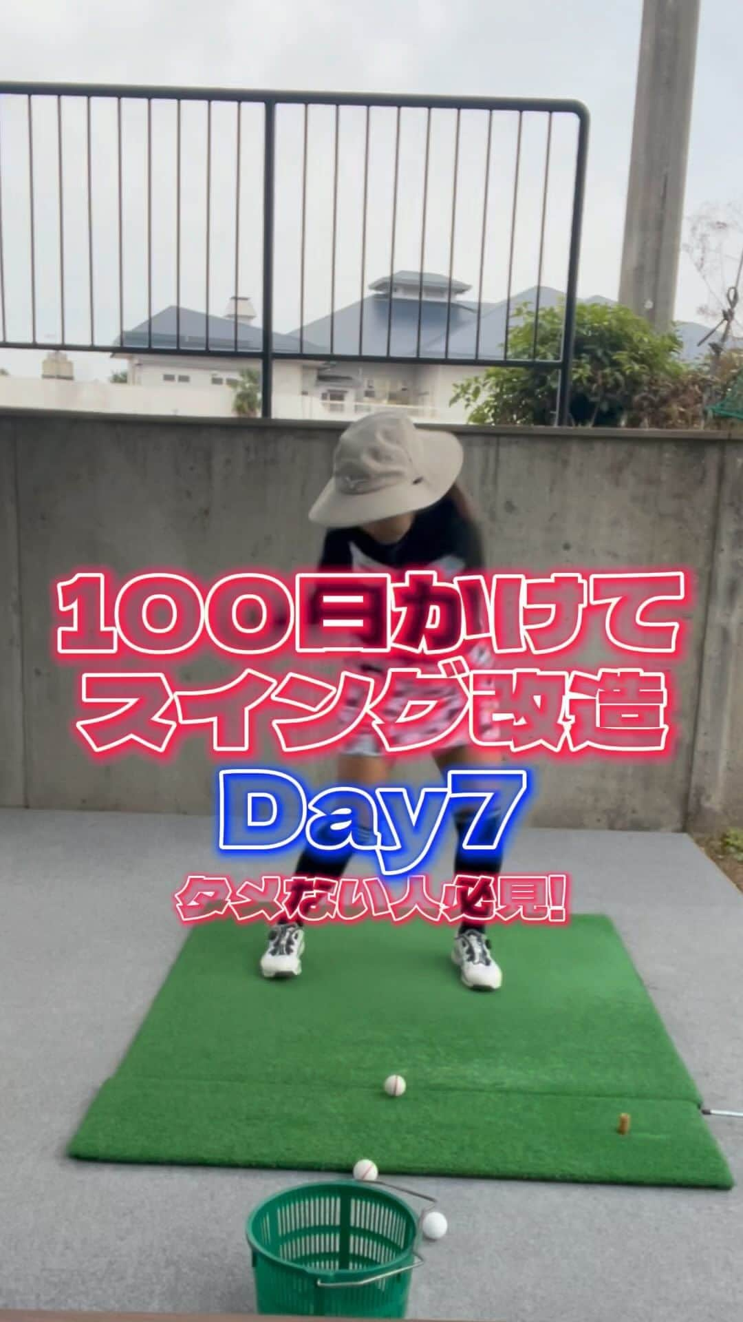 幡野夏生のインスタグラム：「Day7！苦手な手首の動き！ 理想に向かって頑張るぞ💪🔥🔥🔥 * 明日から台湾に行くけど、ウェイティング23番目だから厳しそう🥲 何事も前向きに！出れなかったら観光も楽しんできます🤑🔥😅 * #ジーオーピー #PGM @pgm.official #環境ステーション @kankyo_station #成山商店 #loudmouth #ラウドマウスジャパン @loudmouth_japan_official #ミズノ @mizunogolf_japan #アイインテグレーション * #幡野夏生のプロゴルファーに私はなる #YouTube #YouTuber #ゴルフ #ゴルフスイング動画 #ゴルフスイング改造 #女子ゴルファー #ゴルフ女子 #ゴルフスイング #バーディーダンス #ゴルフ上手くなりたい #キャサリン #プロゴルファー #golf #golfswing #jlpga #lpga」