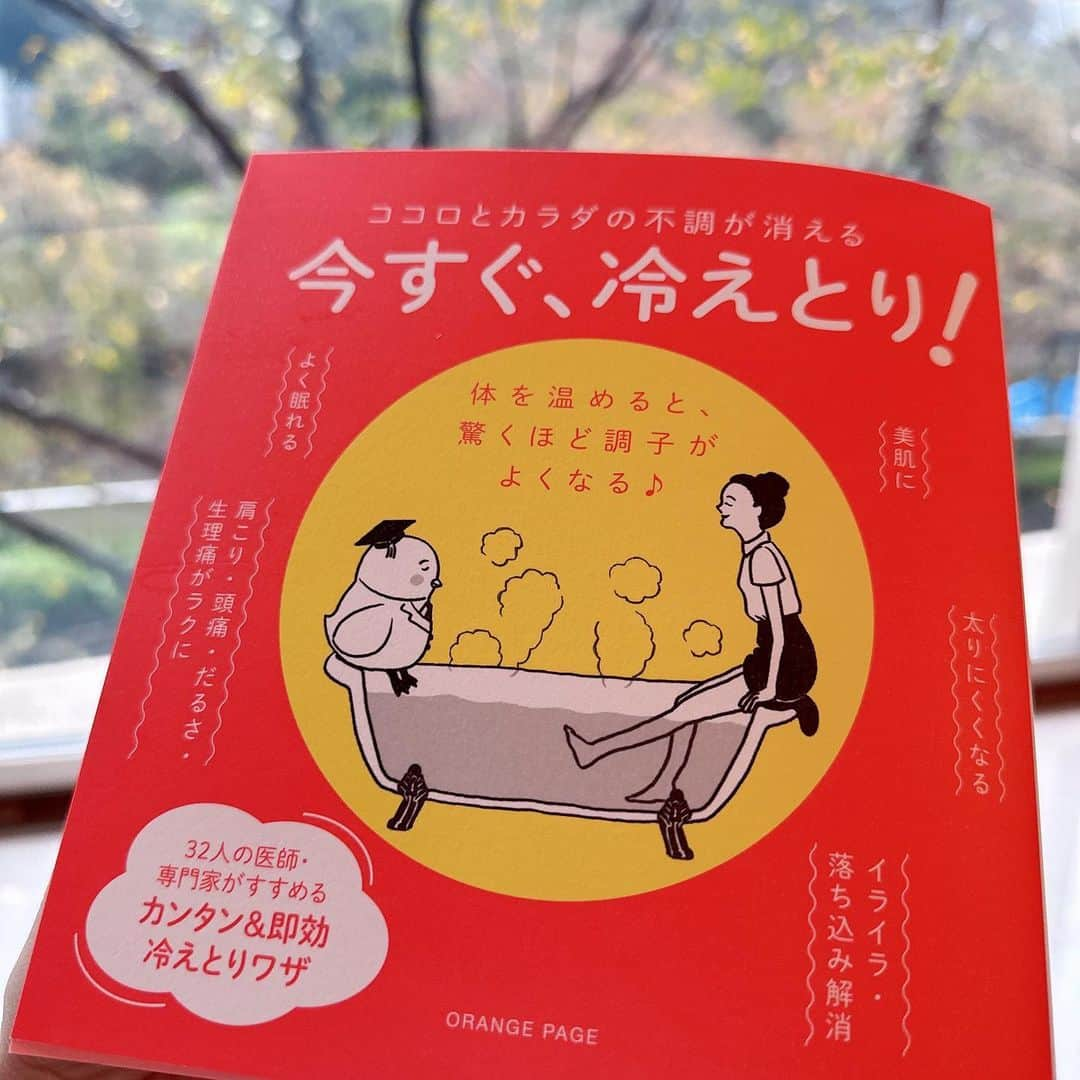 金子エミさんのインスタグラム写真 - (金子エミInstagram)「寒さが厳しくなっていきます。 私も今季タイツを履き始めました。 3頁に渡り監修させていただきました🦵🦶  📕今すぐ冷とり！ オレンジページより〜 @orangepage_mag  2023年11月20日発売  （一部地域を除く） 価格 ￥1595（税込）  体を温めると驚くほど調子がよくなる♪  女子の大敵・冷えを解消すると、肩こり・頭痛・だるさ・生理痛・イライラ・落ち込みが解消。美肌＆安眠＆太りにくくなる効果も。今すぐ効果が実感できるストレッチやマッサージ、食事、服装、睡眠などのセルフケアを31人の専門家が解説した永久保存版です。  冷えて来た日本列島！体を温めると驚くほど心、体の変化を感じます。血流の大切さを改める一冊です。  #オレンジページ #今すぐ冷えとり」11月20日 23時28分 - emikaneko1114