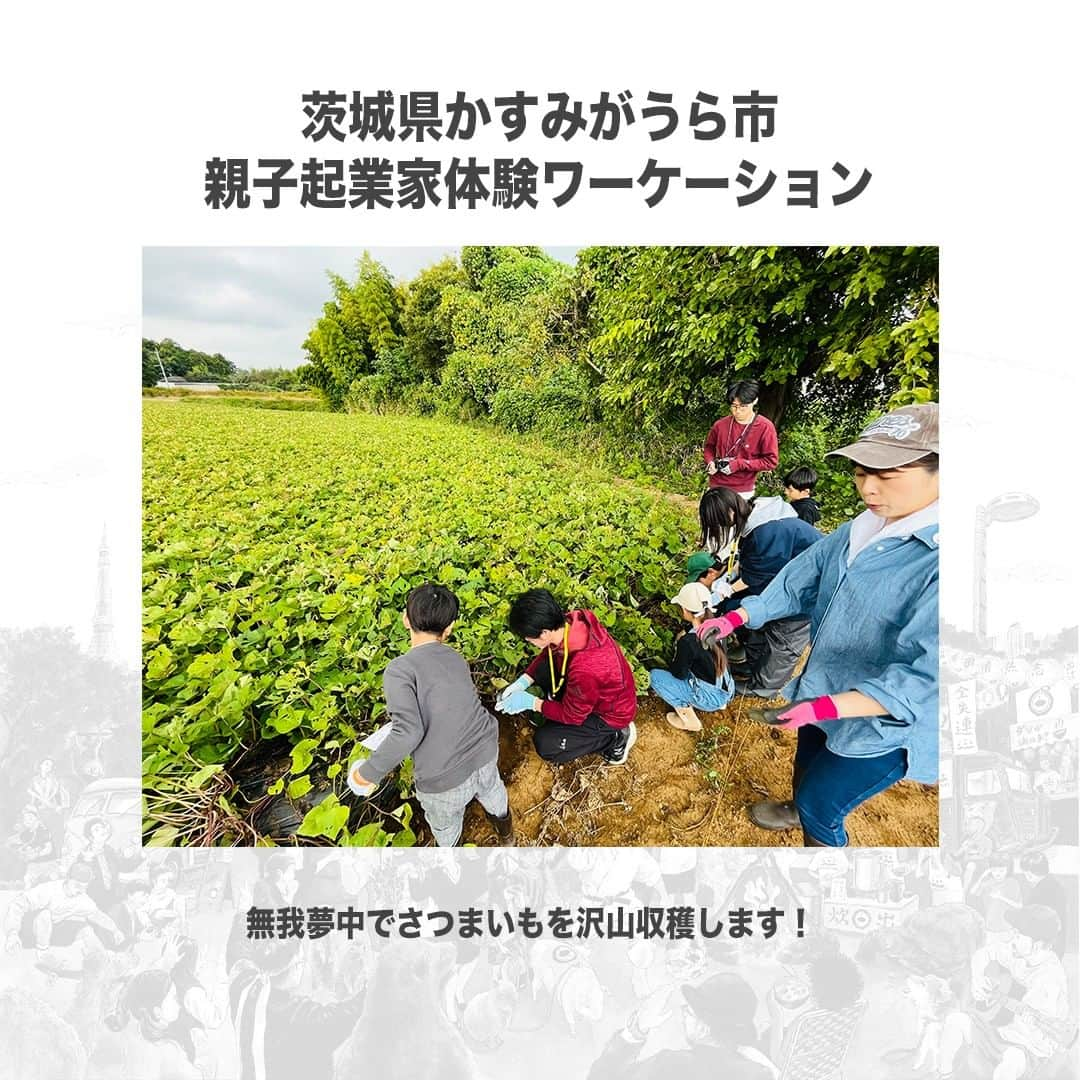 【公式】インビジョン株式会社さんのインスタグラム写真 - (【公式】インビジョン株式会社Instagram)「茨城県かすみがうら市より委託を受けて実施した親子起業家体験ワーケーション！ 今回はその様子をお届けします！  ＃茨城県 #かすみがうら市 #親子起業家体験ワーケーション」11月21日 10時00分 - invision_inc