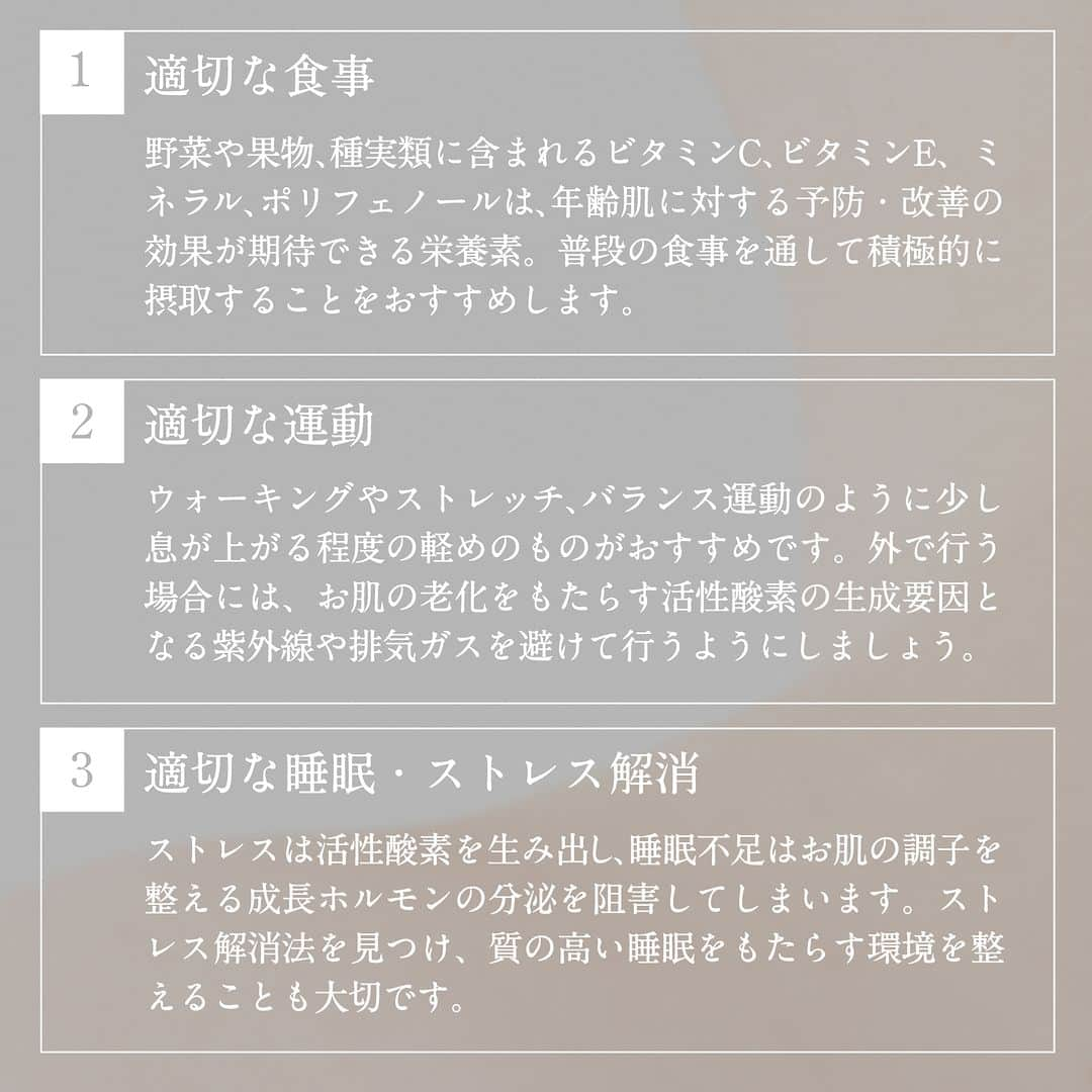 【公式】ドモホルンリンクルさんのインスタグラム写真 - (【公式】ドモホルンリンクルInstagram)「定期的に見直すために保存がおすすめ✨  ＼ 肌悩みを加速させないために 実践したい3つの生活習慣 ／  ①適切な食事 ②適切な運動 ③適切な睡眠・ストレス解消  詳しくは画像をスワイプしてチェック▷▷▷  生活習慣を見直しや肌状態に合ったお手入れが、大事。  いつまでも自分らしい肌で過ごすために ぜひ参考にしてみてください🌿  ----------------------------------------------  ドモホルンリンクル公式Instagramでは 季節や肌悩みに合ったスキンケア方法など  ”なりたい肌”を叶えるヒントを発信中📝 ぜひ @domohorn_wrinkle をフォローして、  投稿をチェックしてみてください🌿 ----------------------------------------------   #再春館製薬所 #ドモホルンリンクル #ドモホルンリンクル公式 #domohormwrinkle #医薬部外品 #年齢肌 #基礎化粧品 #スキンケア #スキンケア用品 #美肌ケア #肌悩み #エイジングケア #生活習慣 #くすみ #化粧品 #漢方 #漢方発想 #美容 #シワ改善 #シワ対策 #うるおい肌 #シワケア #保湿ケア #保湿効果 #乾燥対策 #シワ予防 #自然由来 #保湿 #美肌 #アンチエイジング」11月21日 10時00分 - domohorn_wrinkle