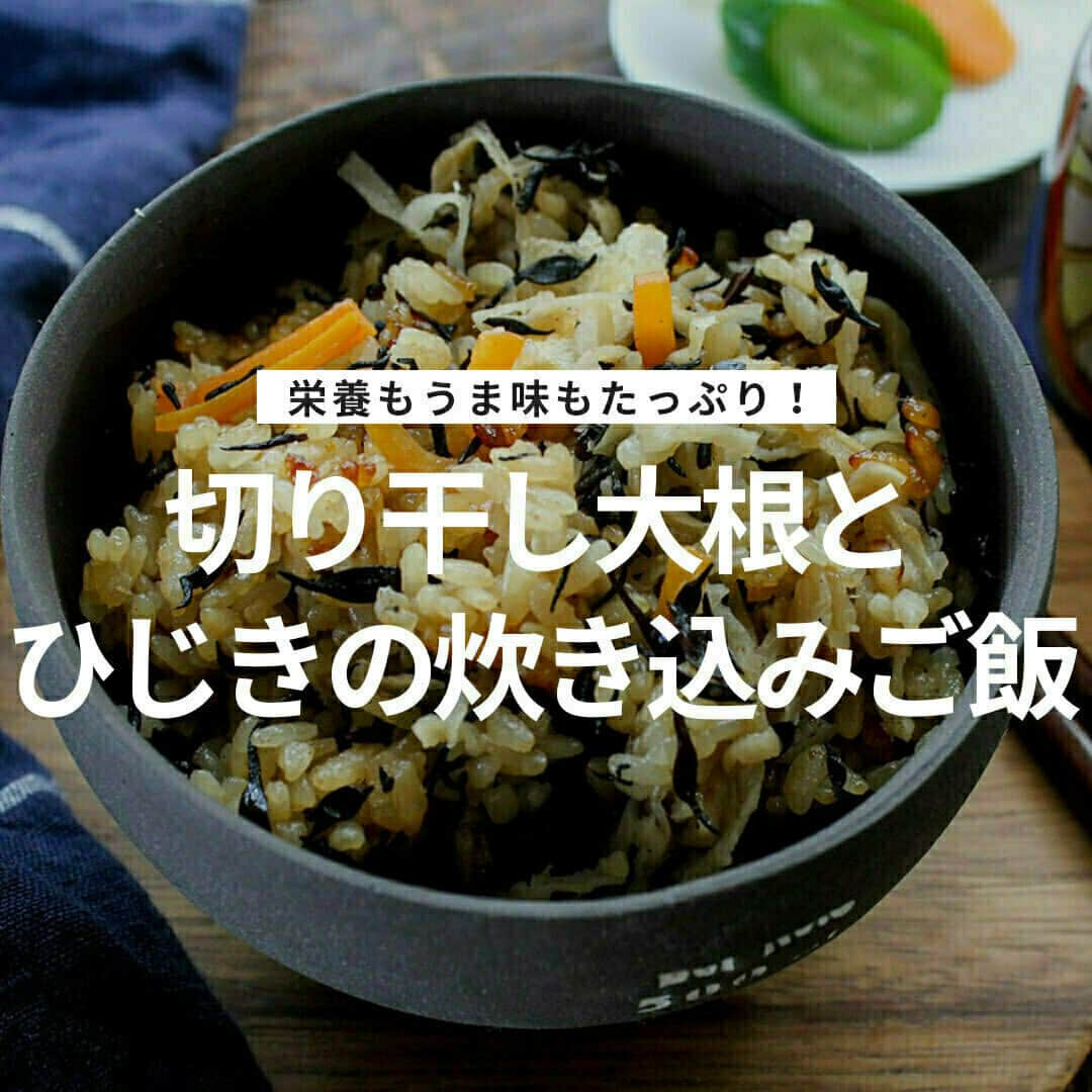 おうちごはん編集部のインスタグラム：「【切り干し大根とひじきの炊き込みご飯】#レシピ あり▼  栄養もうま味もたっぷり‼おかず要らずでも大満足😋  栄養の宝庫である乾物を主食に取り入れた炊き込みご飯🍚 ほとんど手間なしでできあがる絶品味ご飯ですよ👍  --------👇レシピ👇---------  切り干し大根とひじきの炊き込みご飯  ▼材料（4人分）  ・米……2合 ・乾燥ひじき……10g ・切り干し大根……30g ・人参……1/4本 ・油揚げ……1枚  【A】 ・醤油……大さじ2 ・みりん……大さじ1 ・砂糖……大さじ1 ・顆粒だし……小さじ2 ・ごま油……大さじ1 ・塩……小さじ1/2  ▼作り方  1. お米は研いで30分水に浸し、ざるにあげて水を切る。乾燥ひじき・切り干し大根は袋の表記通りに戻しておく。人参は千切り、油揚げは短冊切りにする。  2. 炊飯釜にお米とAを入れ、2合の目盛りまで水を足す。  3. 具材をすべて入れ、炊飯スイッチON。  4. 炊き上がったらさっくり混ぜて出来上がり〜！  photo by @a.jinja  🔽「切り干し大根とひじきの炊き込みご飯」のレシピは、おうちごはんの記事でもご紹介しています！ https://ouchi-gohan.jp/3005/  ------------------ ◆このレシピを作ってみたいと思った方は「保存📄」を、おいしそうと思った方はぜひ「いいね♥」してね😚  ◆ #おうちごはんLover を付けて投稿するとおうちごはんの記事やこのアカウント、おうちごはん発信のトレンドリリースなどでご紹介させていただくことがございます。スタッフが毎日楽しくチェックしています♪ ------------------  #おうちごはんlover #おうちごはんラバー #ouchigohanlover #ouchigohan  #あしたのおうちごはん #おうちごはん #recipe #レシピ #炊き込みごはん #乾物 #切干大根 #切り干し大根 #ひじき #混ぜごはん #炊飯器 #栄養豊富 #主食 #献立 #晩御飯 #お弁当 #おにぎり #味ごはん」