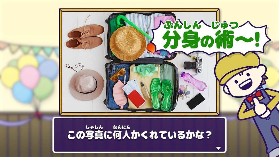 ABCテレビ「おはよう朝日です」のインスタグラム：「クイズのテーマパーク 🎪おきたらんど🎢  きょうは｢やのぱん館長 妄想かくれんぼ」 難易度：★★★☆☆ 『おきたらんど』 毎朝7:30頃～スタート🎠  dボタンでポイントを貯めて 豪華プレゼントをゲットしよう」