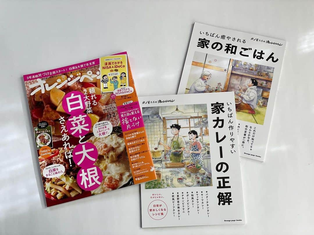 甲斐みのりのインスタグラム：「・ 『オレンジページ』の 「気になるあの人」で取材いただきました。 『愛しの純喫茶』についてお話ししています。  今の自分の「イチオシ！」を紹介するコーナーでは、 真造圭伍さん『ひらやすみ』をおすすめしています。  ちょうどオレンジページから『ひらやすみ』の ヒロトくん、なつみちゃん、おばあちゃんが表紙の 『家カレーの正解』 『家の和ごはん』 が発行されていて、最近この2冊をよく活用しています。  ライターは長年お世話になっている晴山香織さん。 ありがとうございました。  #オレンジページ #愛しの純喫茶 #ひらやすみ #家カレーの正解 #家の和ごはん」