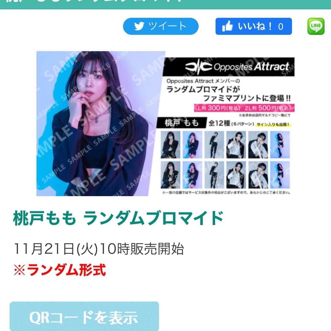 とももとももさんのインスタグラム写真 - (とももとももInstagram)「📢お知らせ📢  本日10時～  私の所属する#OppsositesAttract メンバー個々のランダムブロマイドが #ファミマプリント にて発売❤️‍🔥 サイン入りもあります！ コンプリートできるかな？？😎  11/21（火）～11/27（月）はレジ液晶画面にも登場します！  プリントしたよ、見つけたよ報告お待ちしてます✨  詳しくはbit.ly/3sHjvoy  #ネットプリント #桃戸もも #コスプレイヤー #フィットネスモデル #筋トレ女子」11月21日 11時01分 - coco_max0610