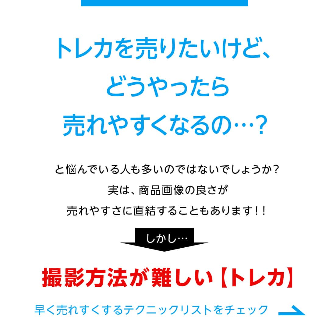 Frilさんのインスタグラム写真 - (FrilInstagram)「※保存しておくと後で見返せます👆 ＼売れやすくなる🤩／ トレカの撮影テクニック4選📸  「トレカを売りたいけど、どうやったら売れやすくなるの…？」と悩んでいる人も多いのではないでしょうか？  実は、商品画像の良さが売れやすさに直結することもあります！！ 今回は早く売れすくなる撮影テクニックリストをご紹介☺️  ▶︎▶︎▶︎詳しい内容は投稿をチェック！  楽天のフリマアプリ「ラクマ」で売れたよ、購入したよなど#ラクマ をつけて投稿してくださいね！  ---------------------------------- #ラクマ初心者 #ラクマのある生活 #ラクマデビュー #ラクマ族 #ラクマはじめました #楽天ポイント #楽天経済圏 #ポイ活 #節約生活 #節約術 #フリマアプリ #楽天ラクマ #ラクマ購入 #ラクマ出品中 #ラクマ出品 #ラクマ販売中 #ラクマ販売品 #ラクマ販売 #トレーディングカード #トレカ #トレカデコ #トレカケース #トレカ交換」11月21日 12時00分 - rakuma_official