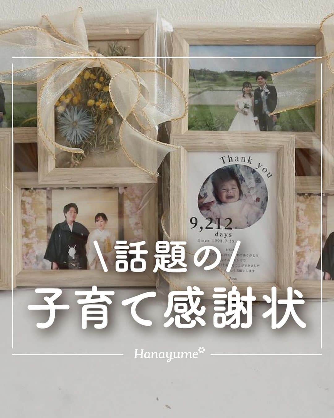 ハナユメのインスタグラム