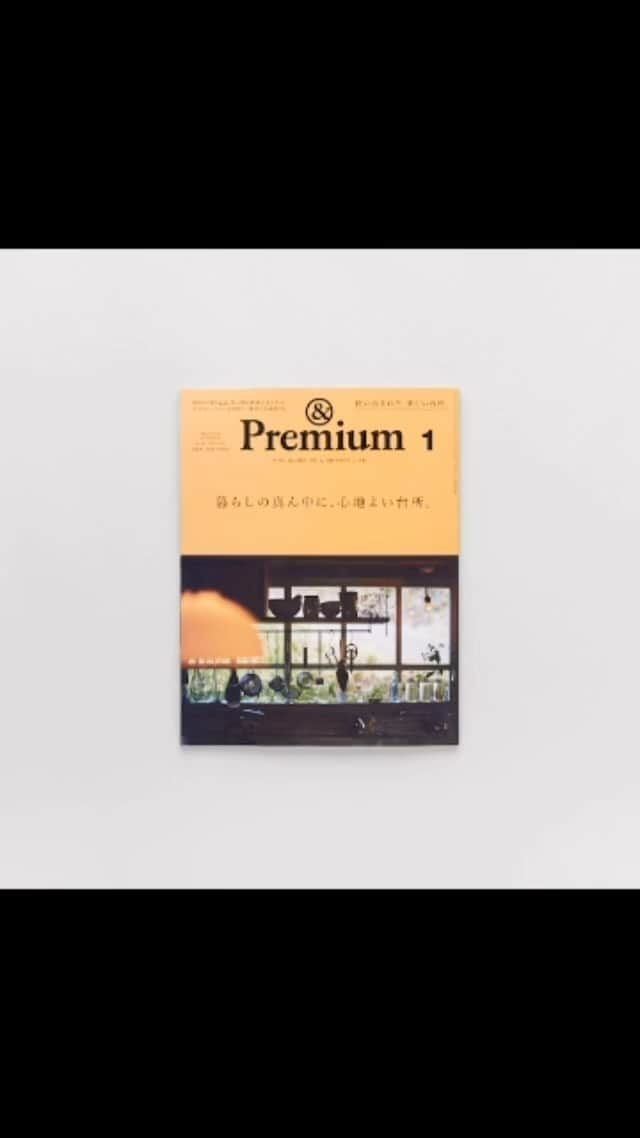 &Premium [&Premium] magazine.のインスタグラム：「最新号「暮らしの真ん中に、心地よい台所」発売中です。 中身はこんな感じ。 #andpremium #アンドプレミアム #暮らしの真ん中に心地よい台所 #practicalkitchens #キッチン #台所 #雅姫 #野村友里 #平井かずみ #どいちなつ #キッチン #台所 #台所道具 #調理道具 #器 #キッチンインテリア」