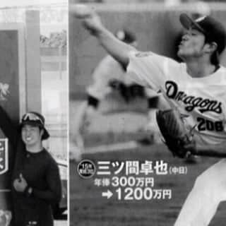 三ツ間卓也のインスタグラム：「🍓  📗週間FLASH📗  育成時代の苦悩⚾️と農業転身での苦悩🍓 について話させて貰いました✨  看板前の写真と育成時代の写真を大きく載せていただき📸 ありがとうございます！  #三ツ間農園#横浜いちご#いちご狩り#白いちご#ピンクいちご#元プロ野球選手#中日ドラゴンズ#逃走中#代打三ツ間#딸기#草莓#fresa#少年野球#高校野球##大学野球#社会人野球」