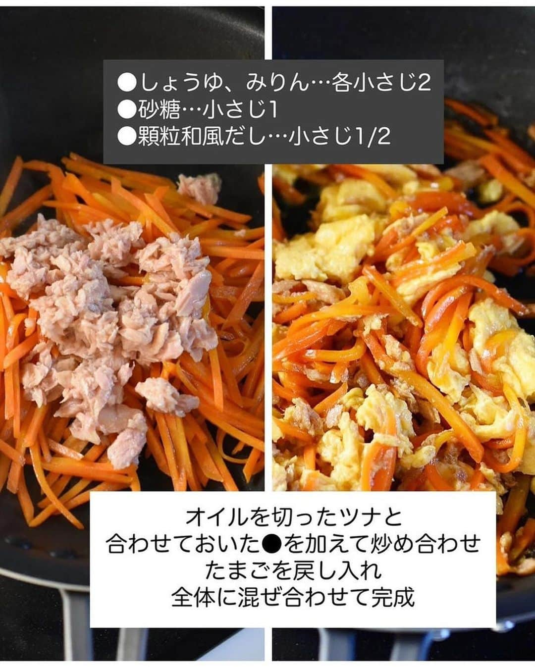 長田知恵さんのインスタグラム写真 - (長田知恵Instagram)「（レシピ）#スワイプレシピ ＿＿＿＿＿＿＿＿＿＿＿＿＿＿＿＿＿＿＿＿＿ ご飯のお供に♪ふんわり卵の♪ #ツナとタマゴのにんじんしりしりt ￣￣￣￣￣￣￣￣￣￣￣￣￣￣￣￣￣￣￣￣￣ ⁡ おはようございます♪ 今朝は以前もご紹介した 私のベストオブ副菜✨ にんじんしりしりの作り方を ご紹介したいと思います😊 ⁡ ツナの旨みと卵のふわふわ食感が ごま油で炒めて 甘さを増したにんじんと絶妙にマッチ！ 卵にはマヨネーズを加えて ふわふわ食感をキープ♪ 後混ぜすることで色味も良くなります😊 ⁡ しっかりした旨みのある味付けですので ご飯も無限に進みますよ♪ お弁当や作り置きなどに 良かったら作ってみて下さい👍✨ ⁡ ⁡ ⁡ ＿＿＿＿＿＿＿＿＿＿＿＿＿＿＿＿＿＿＿＿＿ 時間：10分 分量：小鉢で4人分 ⁡ (材料) にんじん…１本(150g) ツナ缶(オイル漬)…１缶(70g) ごま油…小さじ2 ◎たまご…2個 ◎マヨネーズ…大さじ1 ●しょうゆ、みりん…各小さじ2 ●砂糖…小さじ1 ●顆粒和風だし…小さじ1/2 ⁡ (作り方) ❶にんじんは細切りにする。◎と●は、それぞれ混ぜ合わせておく。 ❷フライパンにサラダ油(分量外)を入れて強火で熱し、◎を流し入れ大きくかき混ぜる。半熟状になったら取り出す。 ❸同じフライパンにごま油を入れて中火で熱し、にんじんを加えしんなりするまで炒める。 ❹オイルを切ったツナと●を加えて炒め合わせ②を戻し入れ、全体に混ぜ合わせて完成。 ⁡ ⁡ ⁡ (ポイント) ●にんじんは、スライサーなどで千切りでも🙆‍♀️ ●卵はマヨネーズを混ぜるとふわふわになるのですが、苦手な方は牛乳でもOKです。 ●冷蔵3日。冷凍３週間〜１ヶ月。 ⁡→冷凍作り置きしたものは、ラップをかけて電子レンジ500wで１個20秒から様子をみて解凍してね。 ⁡ ⁡ ⁡ ⁡ 質問などはコメント欄へお気軽に♪ ⁡ ⁡ ⁡ ⁡ ⁡ ⁡ ･*:.｡..｡.:*:.｡. .｡.:* ･*:.｡..｡.:*:.｡. .｡.:*  ⁡ 更新が緩いけど いつも最後まで見てくれて ありがとうです╰(*´︶`*)╯ ⁡ *:.｡..｡.:*:.｡. .｡.:* ･*:.｡..｡.:*:.｡. .｡.:* ⁡ ⁡ ⁡ 💬#Threads（スレッズ） 普段ごはんや、日常をゆるゆると。 (ハイライトから飛べます) @tsukicook ⁡ 💬使用アイテムは #楽天room にのせています （ハイライトから飛べます） ⁡ #献立 #おうちごはん #簡単レシピ #節約レシピ #時短レシピ #あるもんで料理 #器 #recipe #にんじんしりしり #にんじんレシピ #たまごレシピ #お弁当のおかず #作り置きレシピ #冷凍作り置き ⁡ ⁡」11月21日 8時43分 - tsukicook