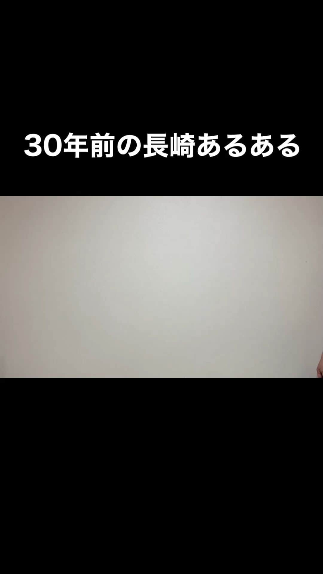 長崎亭キヨちゃんぽんのインスタグラム：「長崎のマニアックなあるあるネタをYouTubeにアップしてます！プロフィールから飛べますので暇つぶしに是非ご覧下さい！  #長崎 #あるある #あるあるネタ #ネタ動画 #高校 #高校生 #学校 #学校あるある #高校あるある #長崎おるばいモノマネ #なつかしい #古着屋 #長崎亭キヨちゃんぽん #ちゃんぽんチャンネル #チャンネル登録お願いします #プロフィールからサイトに飛べます #フォローミー #followme」