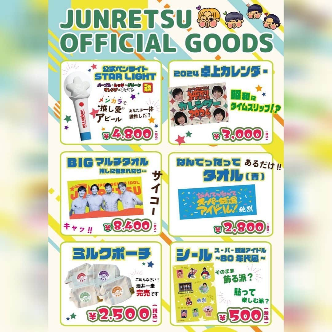 純烈さんのインスタグラム写真 - (純烈Instagram)「💜❤🧡💚 ⋆┈┈┈┈┈┈┈┈┈┈┈┈┈┈┈┈┈┈┈┈┈┈┈⋆ 11/27(月) 川口総合文化センター公演グッズ発表！！ ⋆┈┈┈┈┈┈┈┈┈┈┈┈┈┈┈┈┈┈┈┈┈┈┈⋆  11/27(月)に埼玉・川口総合文化センターにて開催の 全国ツアー｢純烈コンサート2023 なんてったってスーパー銭湯アイドル！｣会場ロビーにて販売のグッズ一覧を発表👏✨  🚨｢ミルクポーチ｣残りわずか！！ まだGETしていない方は真っ先に購入するのがおすすめです✅  セブンネットショッピング内〈ジースター商店〉でもグッズ販売中！ ご自宅はもちろん、全国のセブンイレブンで受け取り可能なのでぜひチェックしてくださいね😊  ────────────────────────── ■販売時間  先行物販 12:00 ～ 13:00 1部 開場後 ～ 14:00 1部終演後 2部 開場後 ～ 18:00 2部終演後  ■お支払方法 クレジットカード(VISA・Master・JCB・AMEX・DINERS) PayPay・銀聯 現金 ──────────────────────────   #純烈  #グッズ  #全国ツアー  #川口総合文化センター   #酒井一圭  #白川裕二郎  #後上翔太  #岩永洋昭」11月21日 20時09分 - junretsu_official