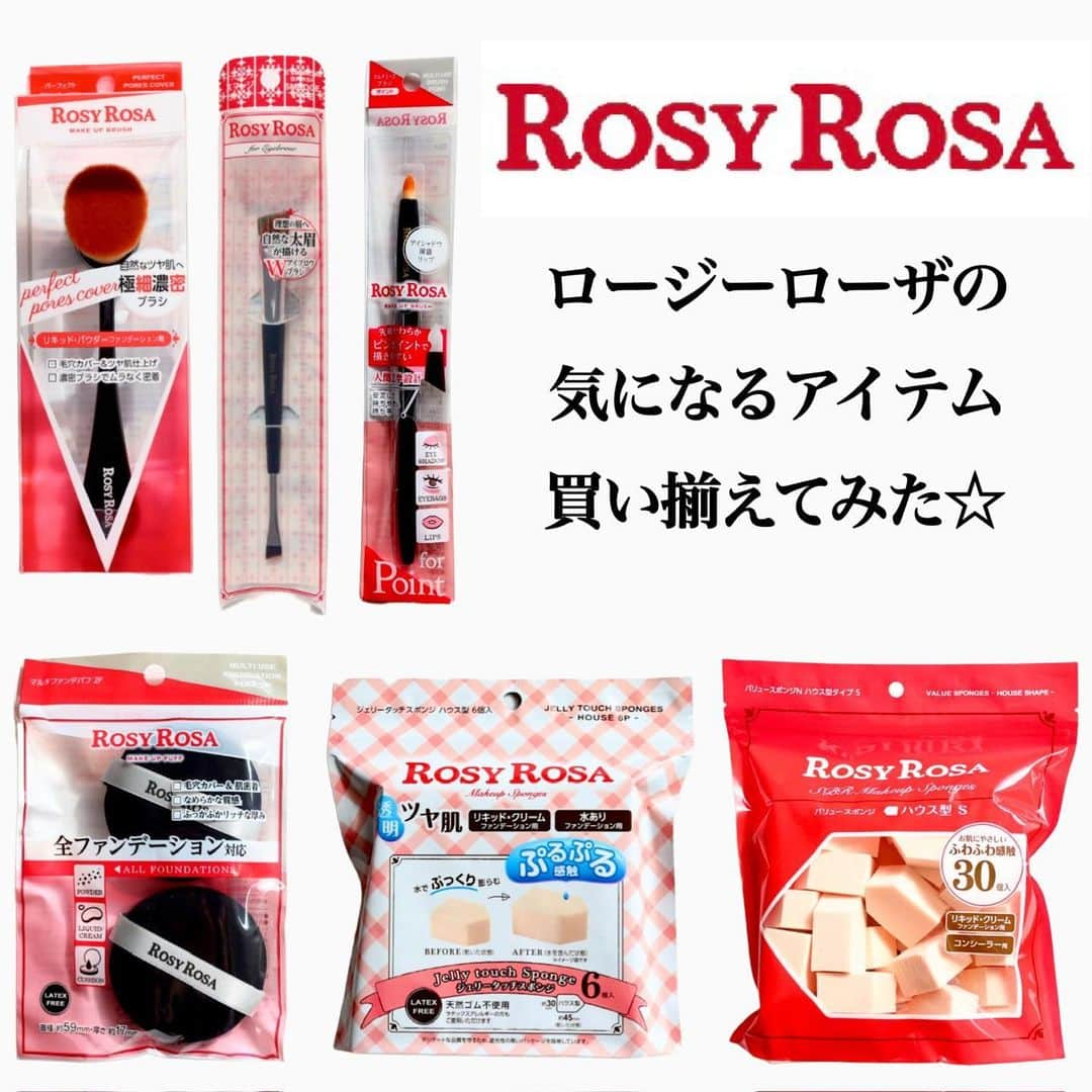 ハナさんのインスタグラム写真 - (ハナInstagram)「ROSY ROSAが最近何かと話題じゃない？ 私も気になるアイテム、アットコスメでまとめて買って見たｾﾞ🥳  ⚫︎マルチファンデパフ これバズりまくってるよね？？ モチッ＆しっとりな肌あたりが優しいマルチパフ💡 どんなファンデも美肌に仕上がるからとりあえず全員買お？  ⚫︎バリュースポンジN ハウス型タイプS 30P 10袋は最低でもリピしておる⭕️ この厚みのあるハウス型が最高に使いやすいし、使い捨てにしても惜しくない価格💲  ⚫︎ジェリータッチスポンジ ハウス型 6P 発売した時に欠品が続いて買えなかったことを思い出した🥸 水含ませたスポンジでファンデ塗るの苦手やったけど、ハウス型で厚みがあることでちゃんとムラなく馴染ませやすい🙌  ⚫︎マルチユースブラシ＜ポイント＞ これ2本買ったけど3本目も欲しいやつ← アイシャドウにも眉にもリップにもハイライトにも色々使えすぎてまじでやばい🙀←褒めてる  ⚫︎ダブルエンドアイブロウブラシ スマッジタイプ これさ、教え子ちゃんからお薦めしてもらってずっと気になってたやつ💡 眉描くの苦手な人全員買お？←2回目 眉描くの得意になるよ←個人差あり  ⚫︎パーフェクトポアカバーブラシ このブラシでファンデ塗ったら毛穴まじ消えたんですけど🙀ってビビると思うよ… 柔らか〜い超極細毛ブラシでポンポン叩き込むように優しくなじませるのがポイント💡  ちなみにこれら全部買ってもまさかの4,180円🫨🫨🫨 全部買っとこ？とりあえず明日買いに行こう？  #ロージーローザ#ハウス型スポンジ#マルチファンデパフ#ダブルエンドアイブロウブラシスマッジタイプ#マルチユースブラシ#パーフェクトポアカバーブラシ#プチプラコスメ#ドラストコスメ#プチプラメイクブラシ #メイクブラシ#hana33ブラシ#rosyrosa」11月21日 18時40分 - hana.cosme33