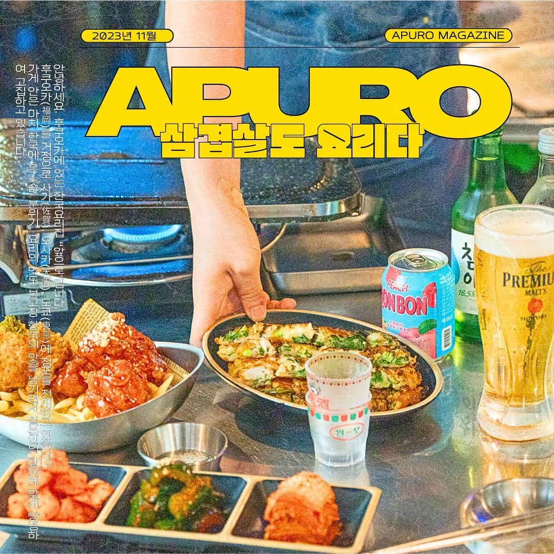 あぷろ大名店のインスタグラム：「\あぷろのチヂミは特別🧑🏻‍🍳/  あぷろといえばの単品料理は【チヂミ】！☺️✨  あぷろのチヂミは熱々はもちろん、冷えてもおいしく テイクアウトでも大人気なんです🫶🏻  自信を持って言えるのは、一度食べたらあぷろのチヂミファンになります😏🩷  あぷろで韓国料理を楽しんでください❤️  本日もご来店お待ちしてます🙇🏻‍♀️  ✄･･━━･･━━･･━━･･━━･･━━･･━━ 📍あぷろ各店舗紹介  @apuro_ohashi  @apuro_yakuin  @apuro_hakata  @apuronishijin  @apurokukohigashi  @apuro_kurosaki  @apurotakamiya  @apuro1992  @apuronanakuma  @apuro_osaka_shinsaibashi  @apuro_tokyo_asakusa  @apuro_saga  @apuro_shibuya_  @apuro_iizuka  @apuro_yotsubashi_minamisemba」
