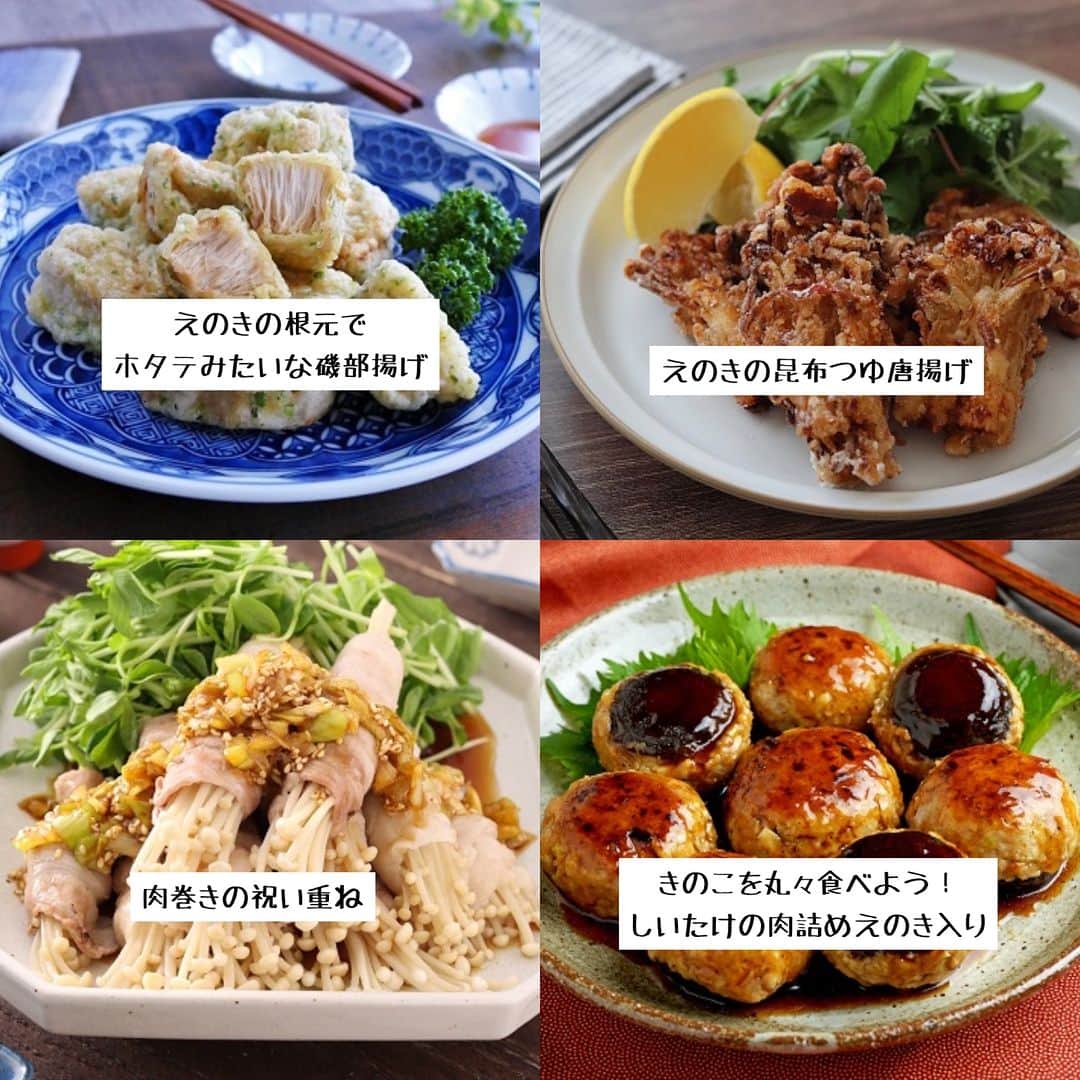 ヤマサ醤油株式会社のインスタグラム：「. 「えのき」が主役！えのきレシピ特集♪ https://recipe.yamasa.com/blog/231121y_enoki 私たちの身近な食材「えのき」。 栄養価が高く食感もよいおすすめ食材！ 「えのき」レシピでおいしく健康生活をはじめましょう♪   #自炊 #happyrecipe #foodphotography #ヤマサ #instapic #instagood #ハッピーレシピ部 #delish #instadaily #在宅楽飯 #soysauce #人気 #jp #テレワーク飯 #instafood #yamasa #おうちごはん #レシピ #ランチ #簡単 #recipe #photooftheday #昼ごはん #yummy #時短メニュー #定番 #えのき」