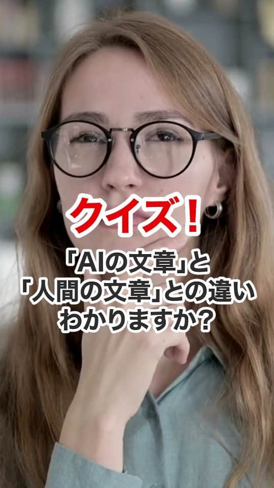 レピーのインスタグラム：「クイズ！「AIの文章」と「人間の文章」との違いわかりますか？  #クイズ #AI #chatgpt #どっち？ #作文 #アプリ #おすすめアプリ #スマホ」