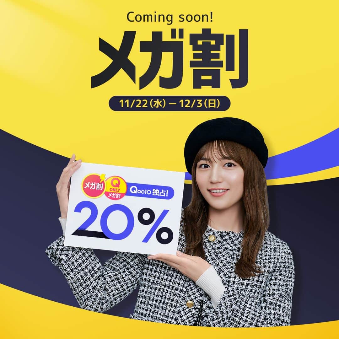 qoo10japanのインスタグラム：「𝐌𝐞𝐠𝐚𝐰𝐚𝐫𝐢・・・D-１ ＊ ＊ ＊ #メガ割 #メガ割会議 #onlyqoo10 #qoo10メガ割」