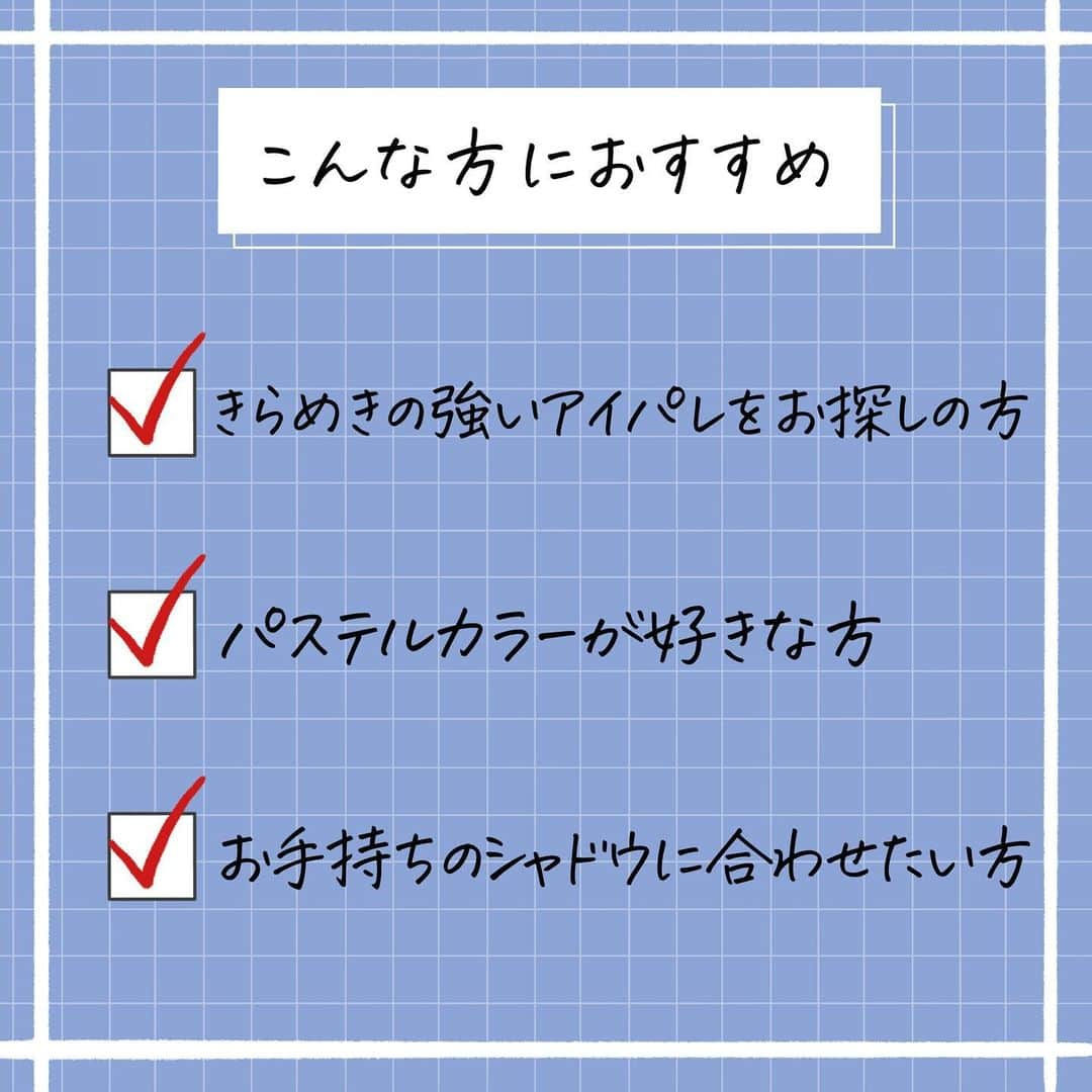 corectyさんのインスタグラム写真 - (corectyInstagram)「【ちょ……マキアージュが本気出してきた】  今回は、本日11/21発売の マキアージュの限定アイシャドウをレビューします❄️  こちら、リリース段階から話題になっていた はちゃめちゃに綺麗な大粒パールシャドウ✨  マキアージュのこのシリーズは単色使いはもちろん 4色をカスタマイズケースにはめ込めば 好きなカラーをパレットとして使えるのも魅力ですよね🤍  今回の限定色のテーマは 『冬のジュエリーパステル』❄️  天然石の色をモチーフとしていて それぞれのカラー名にもなっています👀✨  PK261、VI262、BR763 の3色はどれもなめらかなクリアカラーで ベーシックなブラウンシャドウなどにも 合わせやすく馴染みやすい色味になっています🕊️  BL164は、他3色とは打って変わって、 しっとりした湿度のある仕上がり。  ぎっしりとラメやパールがつまっていて 透明感のある輝きを演出してくれます🩵  私が1番ビビッときたカラーは BR763スモーキークォーツ🩶  一見使うのが難しそうなカラーに見えますが、 これ一色でもアイメイクが完成するほどの 万能カラーでした！🌟  実は私、グレーが混ざったようなくすんだカラーは あまり使いこなせたことがなかったんですが🌀 そんな私でもこのカラーはとても扱いやすかったです🫶🏻 (スモーキーメイクにハマりそう🤤)  これから本格的に寒くなり、夏とは違った ちょっぴり辛口なメイクにしたいときに ぴったりなカラーだなと思います🖤  限定色のみで仕上げるのも良し！👌🏻 既存色のブラウンなどと合わせるのも良し！👍🏻  とても使い勝手のいいカラーたちなので 皆さんもぜひ店頭でチェックしてみてください♡  マキアージュ ドラマティックアイカラー (パウダー) P  全4色 / 各1,210円（税込）※参考小売価格・店舗によって異なる場合があります  2023年11月21日(火)限定発売 カスタマイズケース(別売) 770円（税込）※参考小売価格・店舗によって異なる場合があります  （レビュー：mio）  #PR #マキアージュ #ドラマティックアイカラー #カスタマイズアイカラー #天然石アイカラー #運命のパレット #アイシャドウ #アイメイク #アイシャドウパレット  #新作コスメ #冬コスメ #maquillaje #ドラッグストア #コスメ #コスメレビュー #コスメレポ #cosmetics」11月21日 19時00分 - corecty_net