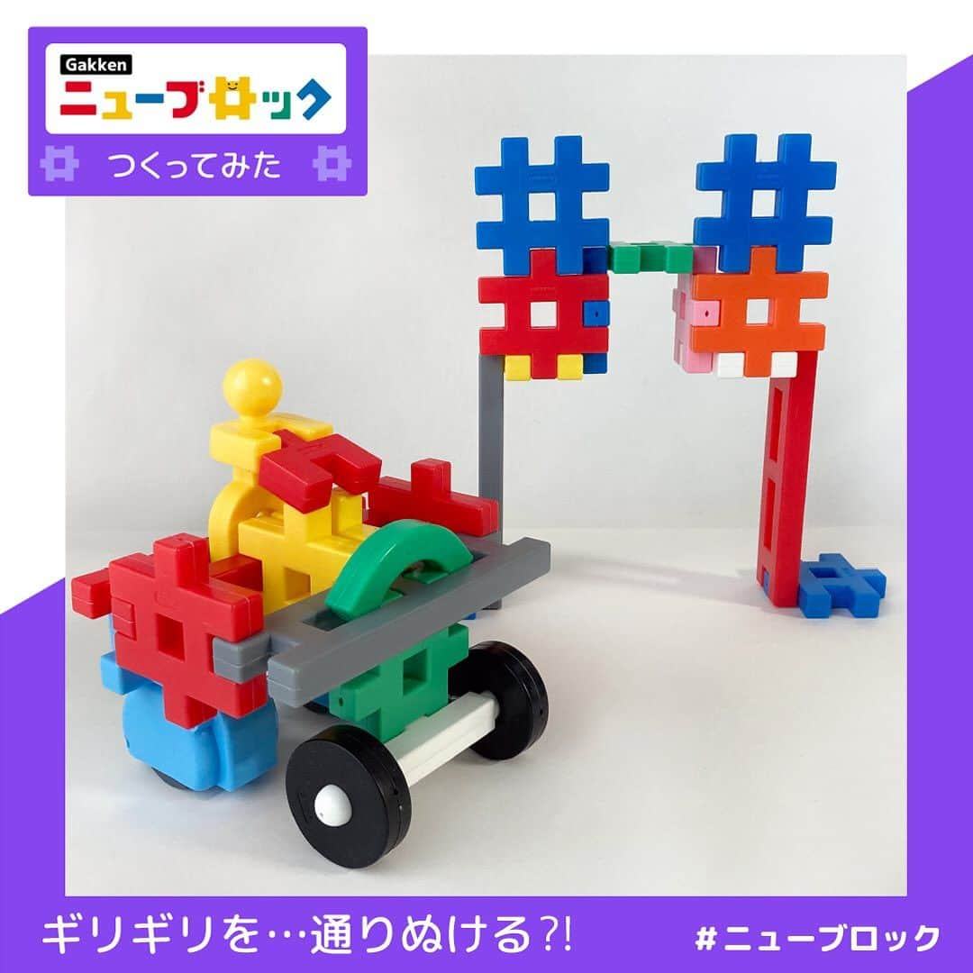 学研のニューブロック mini labo【公式】のインスタグラム