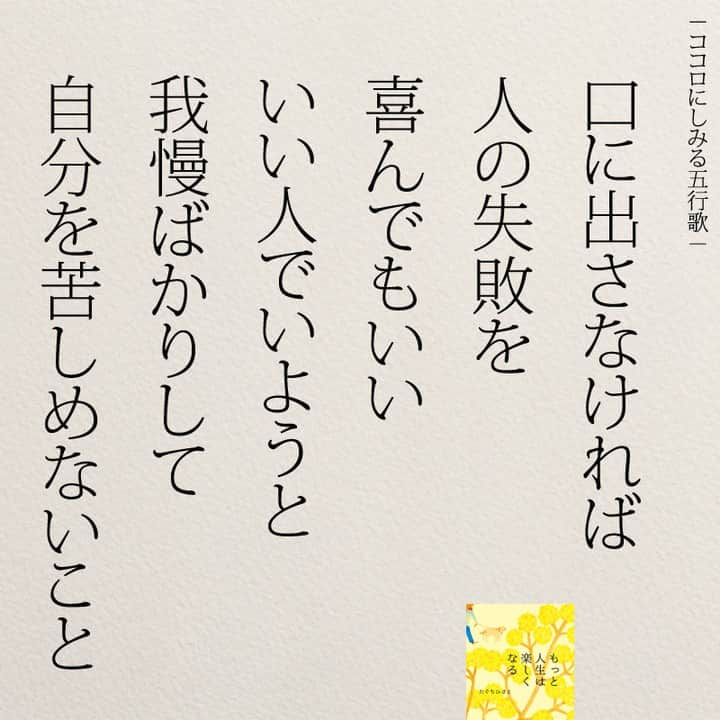 yumekanauさんのインスタグラム写真 - (yumekanauInstagram)「もっと読みたい方⇒@yumekanau2　後で見たい方は「保存」を。皆さんからのイイネが１番の励みです💪🏻役立ったら、コメントにて「😊」の絵文字で教えてください！ ⁡⋆ なるほど→😊 参考になった→😊😊 やってみます！→😊😊😊 ⋆ ⋆ #日本語 #名言 #エッセイ #日本語勉強 #ポエム#格言 #言葉の力 #教訓 #人生語錄 #道徳の授業 #言葉の力　#失恋 #人生 #人生相談 #子育てママ　#カップル #人間関係 #人間関係の悩み #生きづらい　#繊細さん #仕事やめたい　#恋愛ポエム」11月21日 19時10分 - yumekanau2