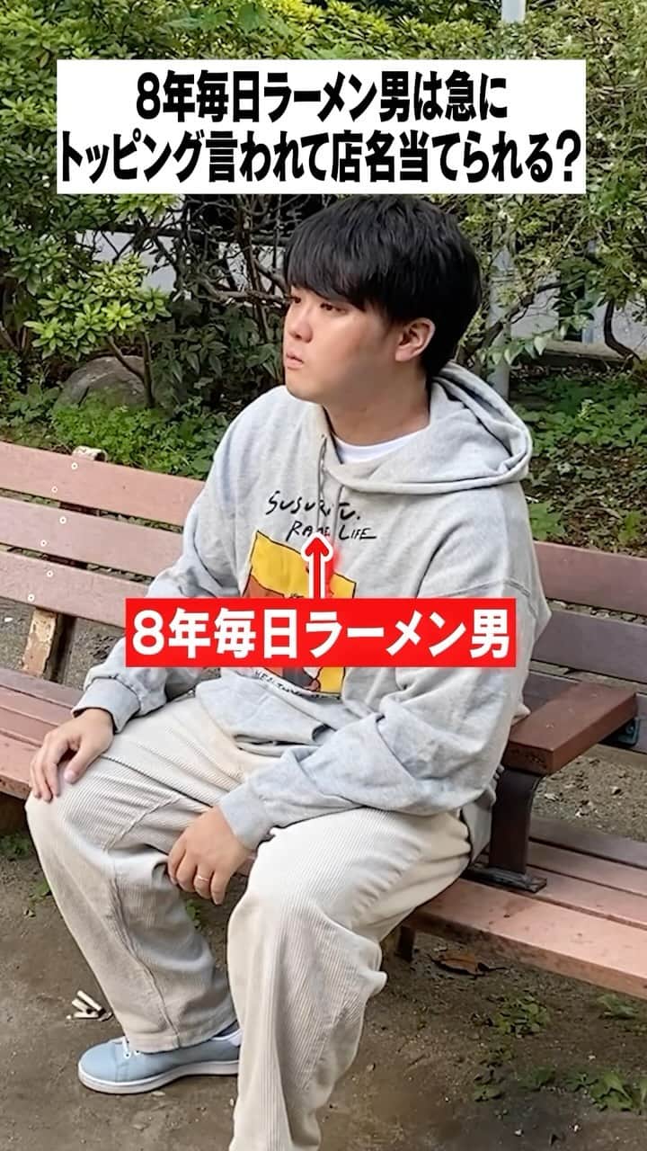 のインスタグラム：「【ラーメン二郎】8年毎日ラーメン男が突然トッピングだけ言われたら店名わかる？」
