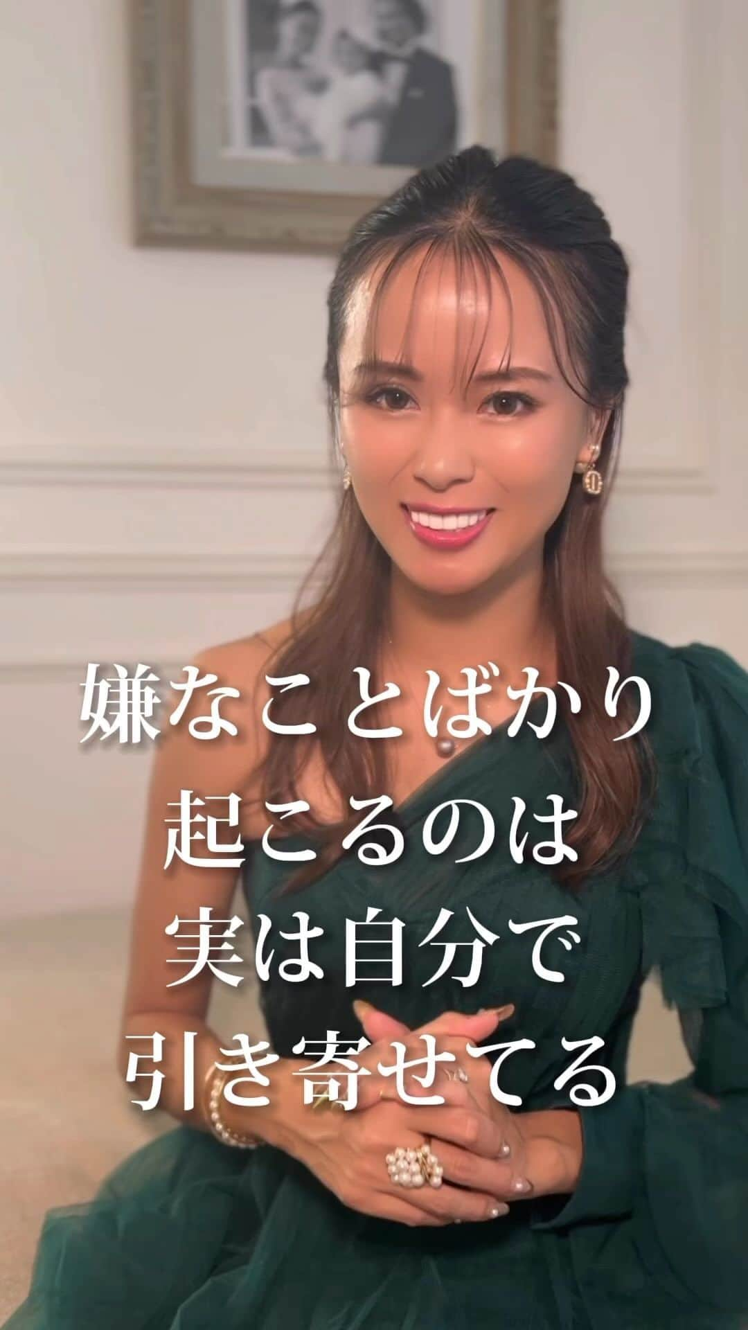 工藤万季のインスタグラム：「嫌なことばかり続くのは実は自分で引き寄せてるんです🤔  嫌なことが続くと、 それがもうエンドレスで続いちゃう人っていませんか？ 一度悪い流れに乗っちゃうとズルズルと続く。 これなぜかと言うと 人生って、良いことも悪いことも、 すべて自分が招いているんです。  悪いことだって、自分で引き寄せています。 いやそんな現実望んでないしって思いますよね？ でも、ちゃんとこの真実を理解しておいた方がいいです。  これを理解してない人が、 嫌なことがあるたびに 「なんで私ばっかり？」って思って、 また悪い流れを引き寄せているんです。  だから、人生を良くしたいと思うなら、 これから起こるすべてのことを 自分の責任だと思ってみてください。 すると、少しずつだけど、 良い方向に流れが変わっていくんです。 その先には必ず良いことが待ってるから、 まずは自分に矢印を向けてみてください ꙳꙳꙳꙳꙳꙳꙳꙳꙳꙳꙳꙳꙳꙳꙳꙳꙳꙳꙳꙳꙳꙳꙳꙳꙳꙳꙳꙳꙳꙳꙳꙳꙳꙳꙳꙳ ⁡ ＼ありのままに人生をデザインしよう／ ⁡ 【魅力を3ヶ月で開花する方法】 無料講座プレゼント💖 ⁡ さらに あなたの"魅力度"診断できます🙈✨ ⁡ さらに 毎日リッチカードが引ける。 それを引くと・・・㊙️💖💖💖 ⁡ 🎁プレゼントの受け取り方法 所要時間3秒 @makikudoooプロフィール欄の URLをクリックするのみ ⁡ ⁡ ▸ キャッシング生活から iPhoneひとつで年商1億の女社長へ ⁡ 健康美、お金、人間関係 全てを理想通りにしてきた💖 ⁡ 人の魅力を惹き出す 不思議能力の持ち主💖 ⁡ 普通なんてやめちまえ！ ありのままに人生はデザインできる💖 @makikudooo ⁡ ⁡ ꙳꙳꙳꙳꙳꙳꙳꙳꙳꙳꙳꙳꙳꙳꙳꙳꙳꙳꙳꙳꙳꙳꙳꙳꙳꙳꙳꙳꙳꙳꙳꙳꙳꙳꙳꙳  #魅力開花 #魅力アップ #起業家 #起業家ママ #人生 #現実  #引き寄せ」